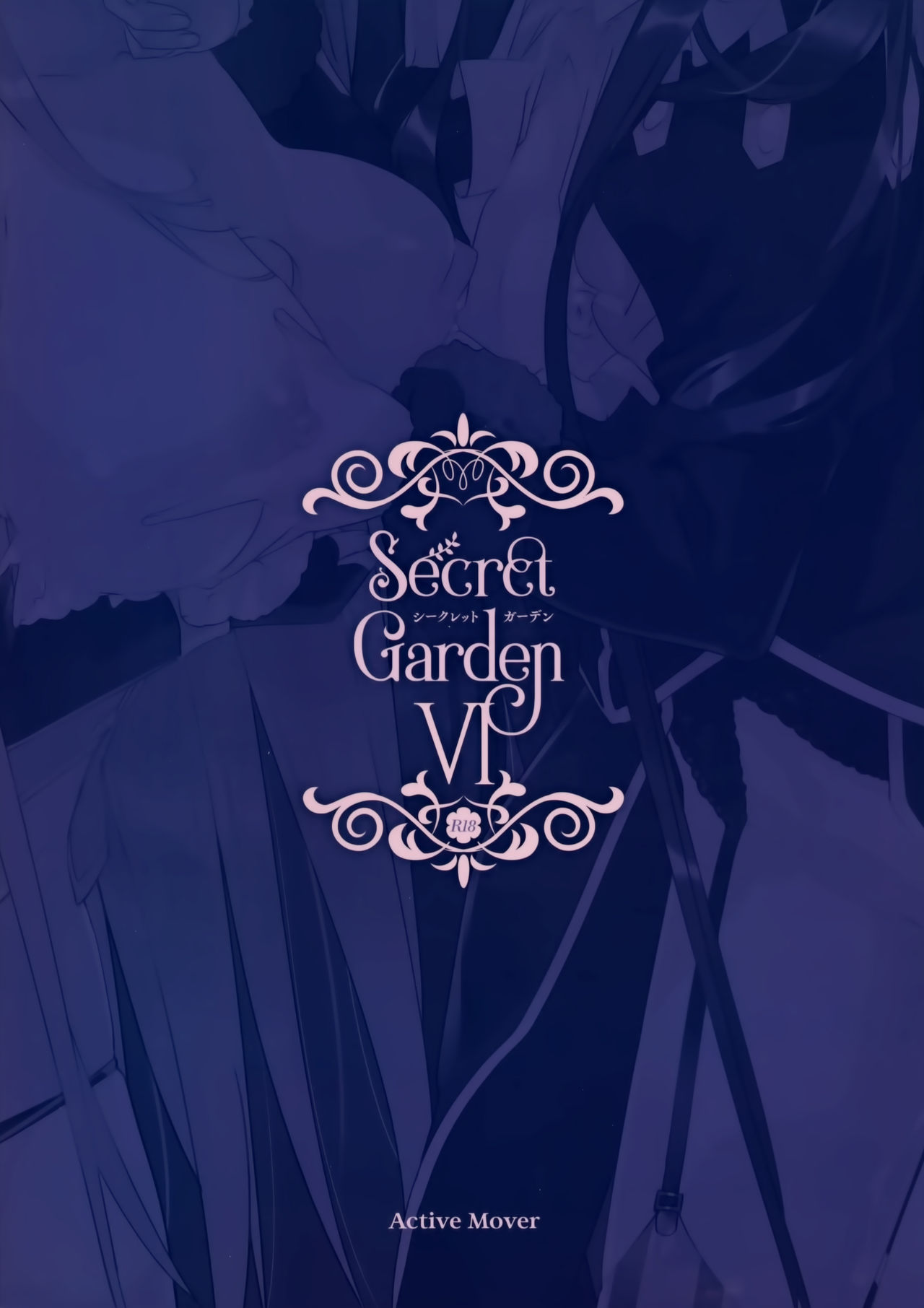 [日本漫画] (C97) [ActiveMover (Arikawa Satoru)] Secret Garden VI (Flower Knight Girl)  单本,萝莉,单男,群P#[18P]-18
