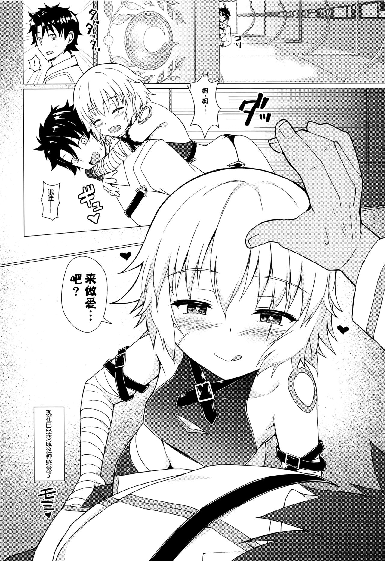 [日本漫画] [Ichio-ya (Ichio)] Toaru Lolicon Master ga Jack-chan o Shoukan Shita Baai (Fate/Grand Order) [Chinese]   单本,萝莉,单女,单男,丝袜#[23P]-7