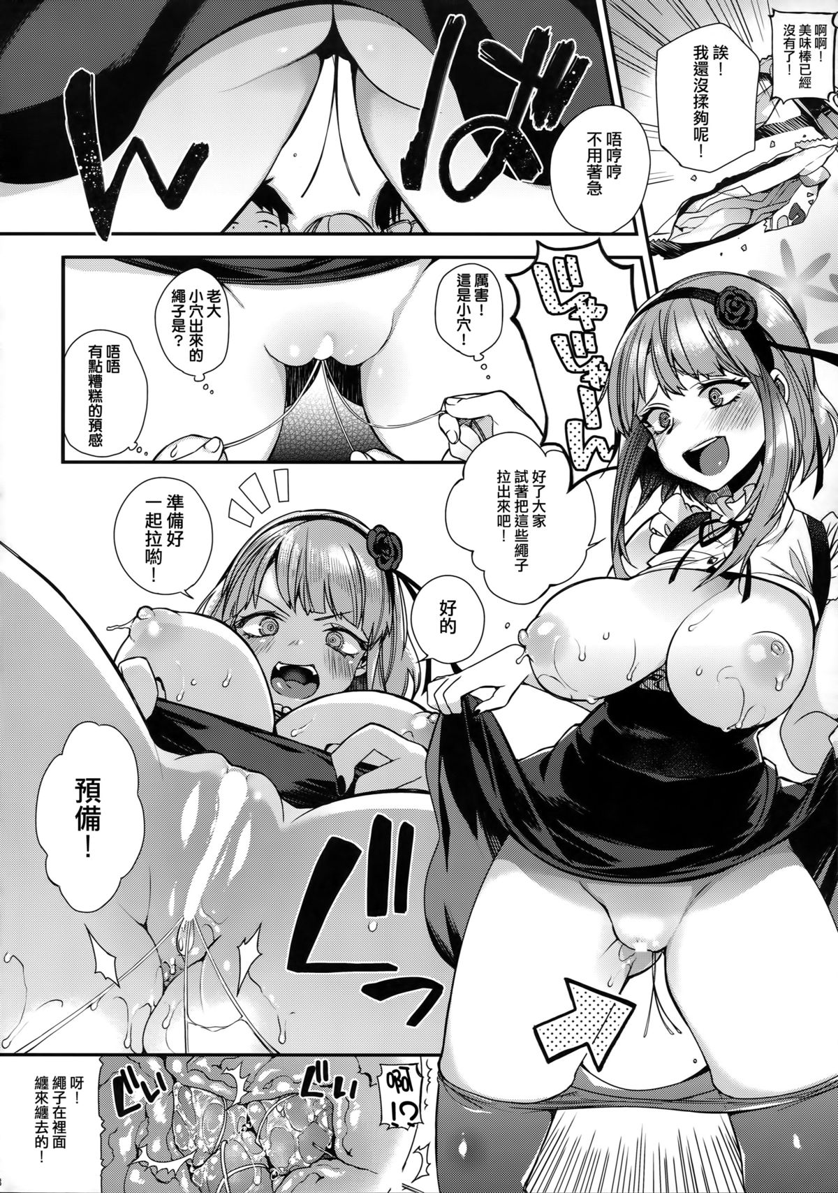 [日本漫画] (C88) [Dodo Fuguri (Shindou)] Boss no Dagashi (Dagashi Kashi)  单本,正太控,肛门,巨乳大奶,群P#[24P]-9