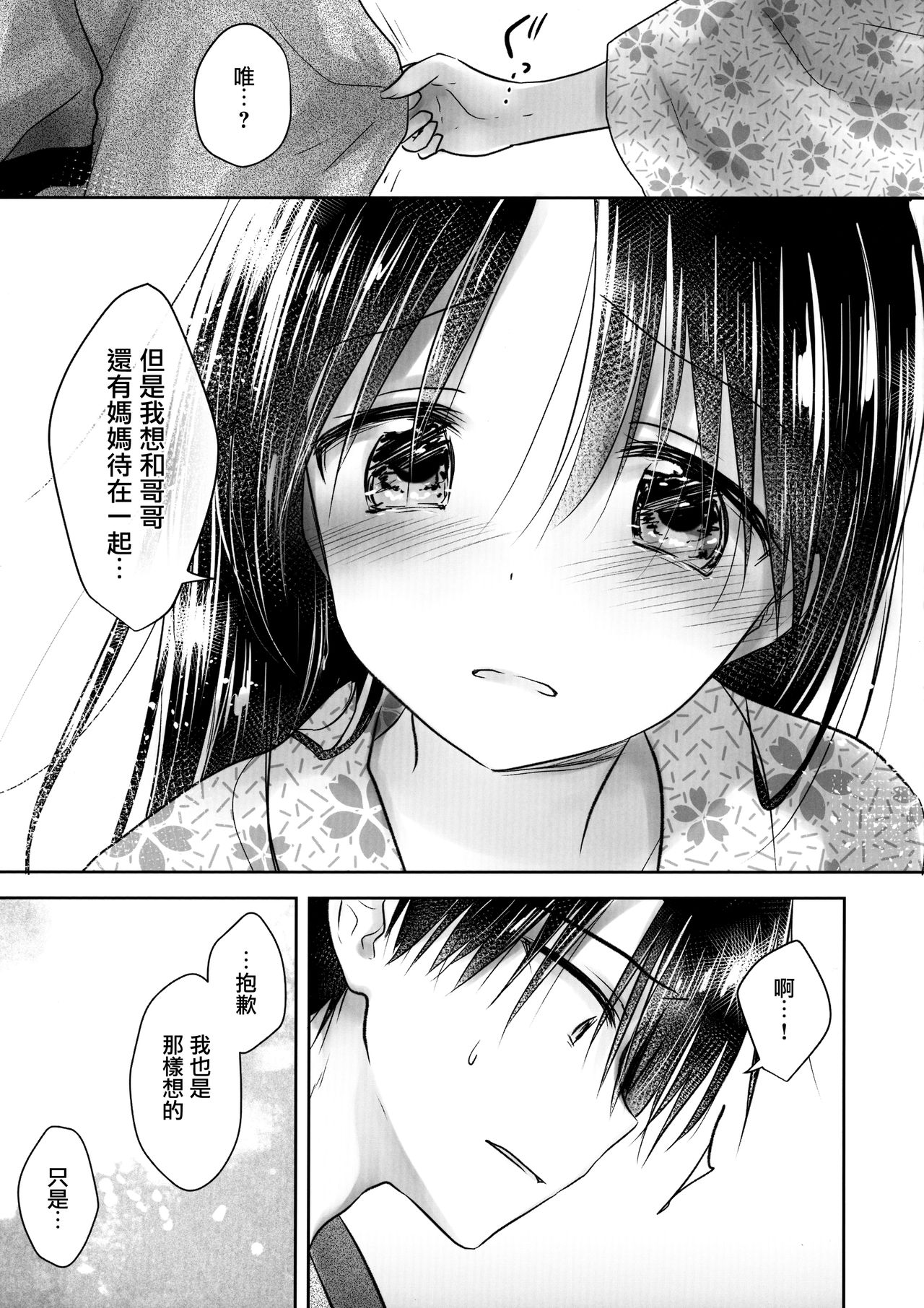 [日本漫画] (COMIC1☆13) [AquaDrop (Mikami Mika)] Otomari Sex 1.5   单本,不伦,单女,姐姐,单男#[20P]-15