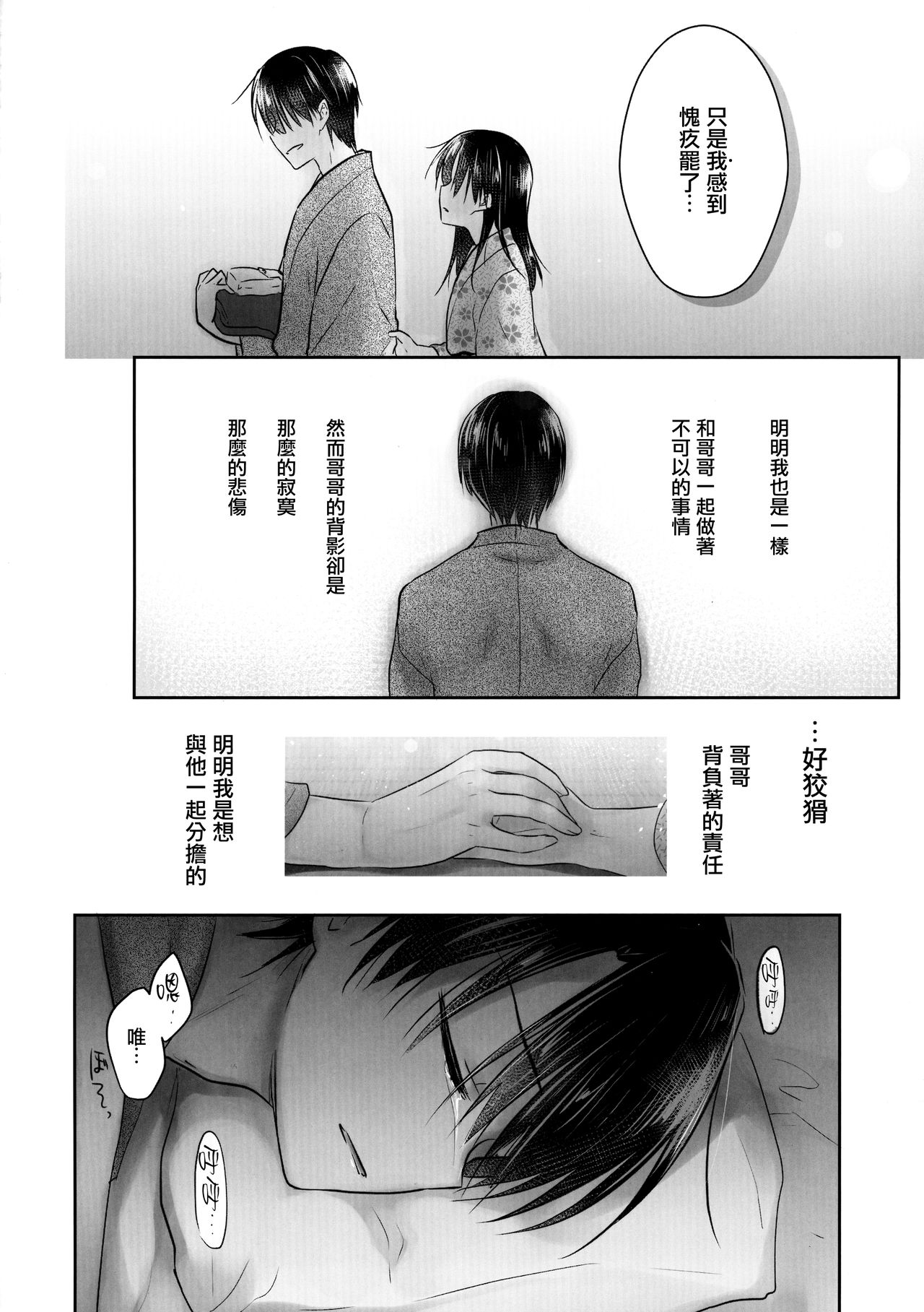 [日本漫画] (COMIC1☆13) [AquaDrop (Mikami Mika)] Otomari Sex 1.5   单本,不伦,单女,姐姐,单男#[20P]-16