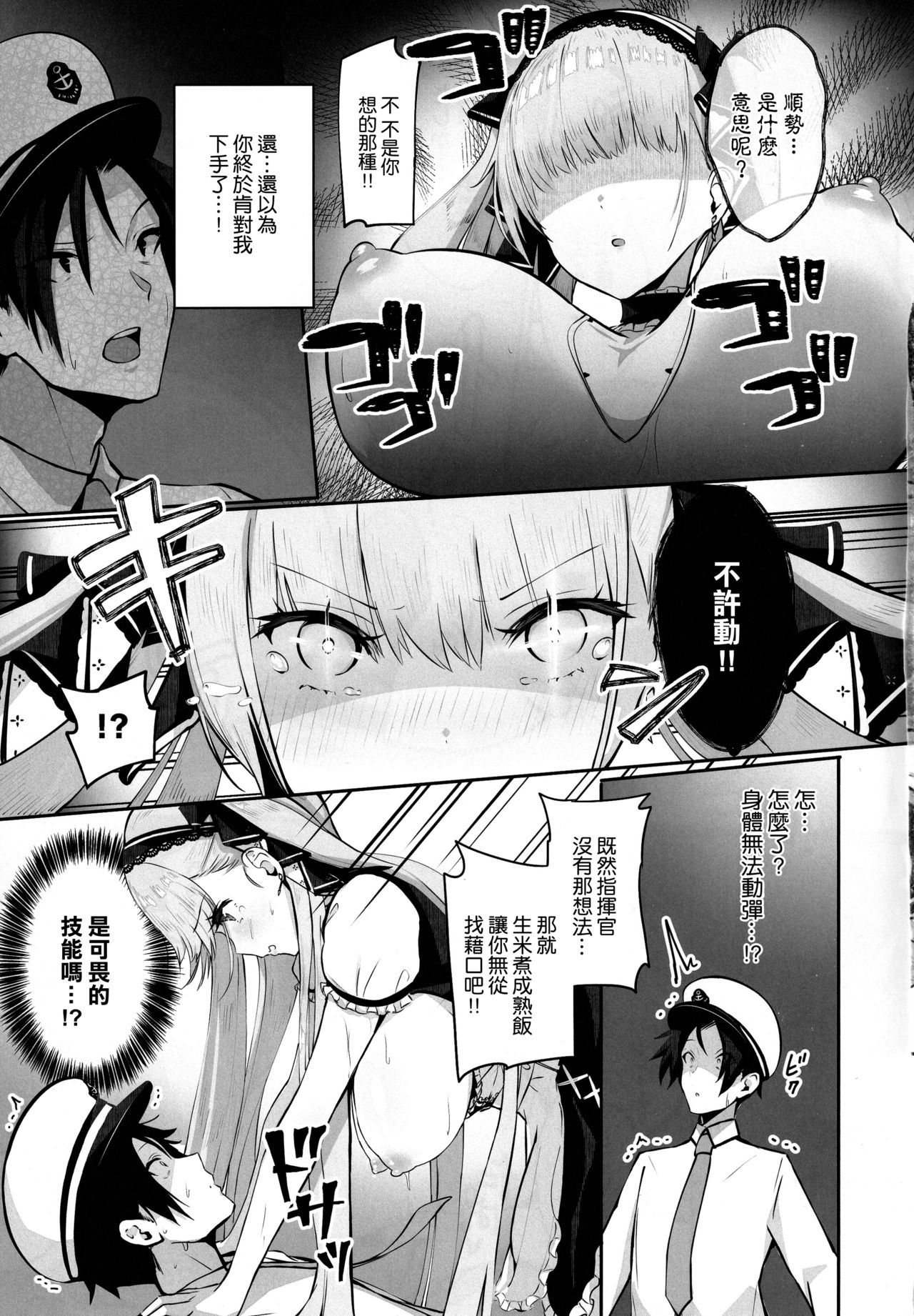 [日本漫画] (C97) [Mappa Namatta (Mappa Ninatta)] Formidable wa Shikikan to Ichatsukitai (Azur Lane)  单本,巨乳大奶,单女,单男,马尾辫,乳交,丝袜#[23P]-14