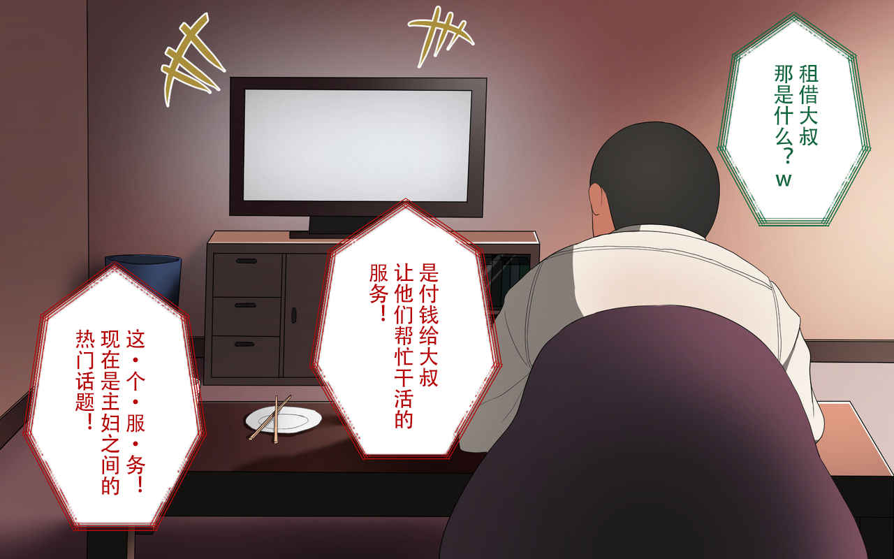 [日本漫画] [Surumenium] Oji-san Rental ~Shufu-tachi no Himitsu no Asobi~后篇[Chinese]  单本,熟女人妻,连裤袜#[63P]-3