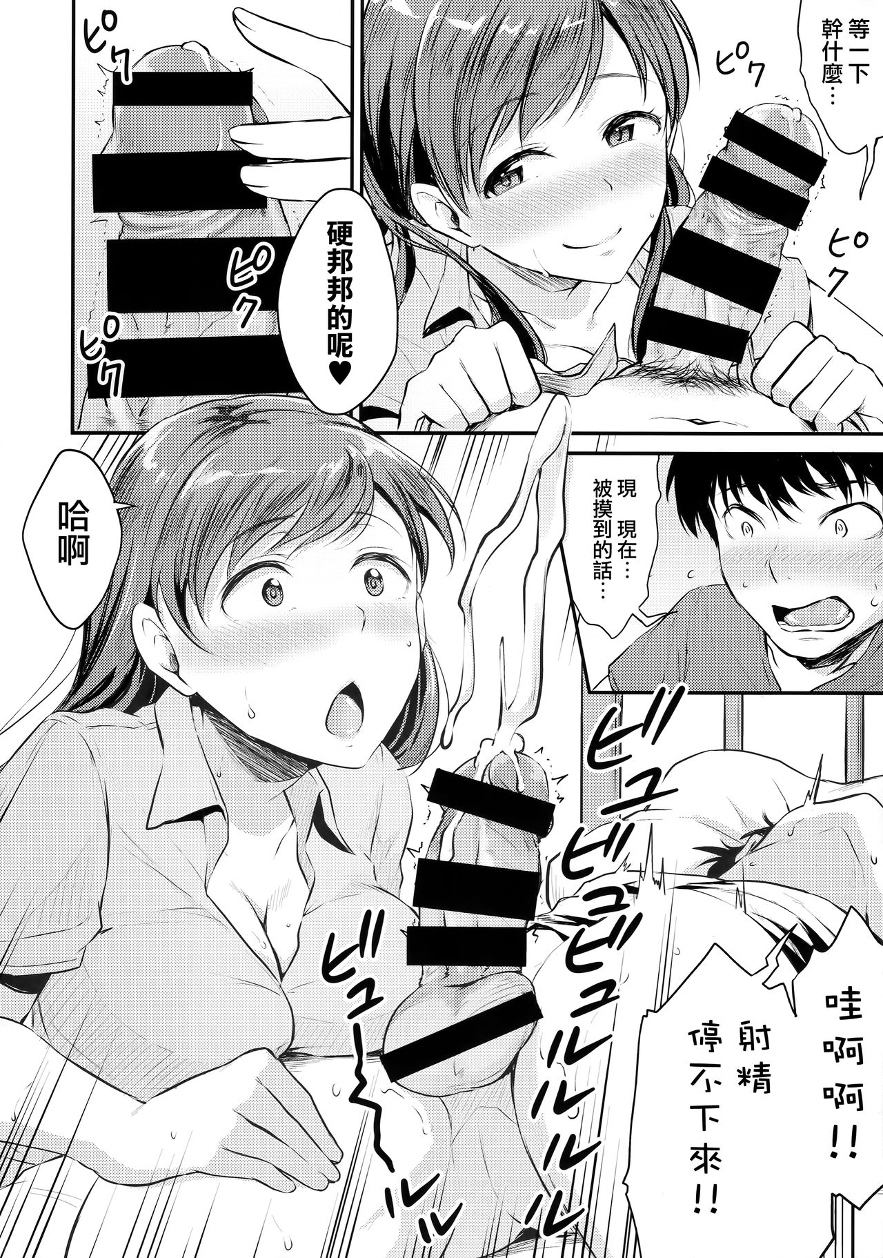 [日本漫画] (C92) [Megabox (Meganei)] Nitta-san no Iru Gakkou (THE IDOLM@STER CINDERELLA GIRLS)   单本,单女,单男#[27P]-10