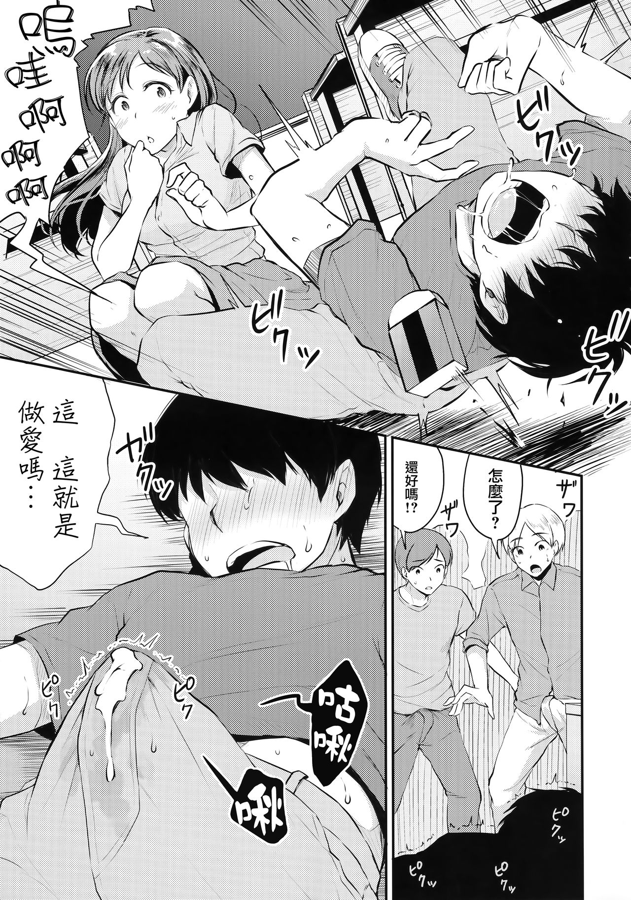 [日本漫画] (C92) [Megabox (Meganei)] Nitta-san no Iru Gakkou (THE IDOLM@STER CINDERELLA GIRLS)   单本,单女,单男#[27P]-7