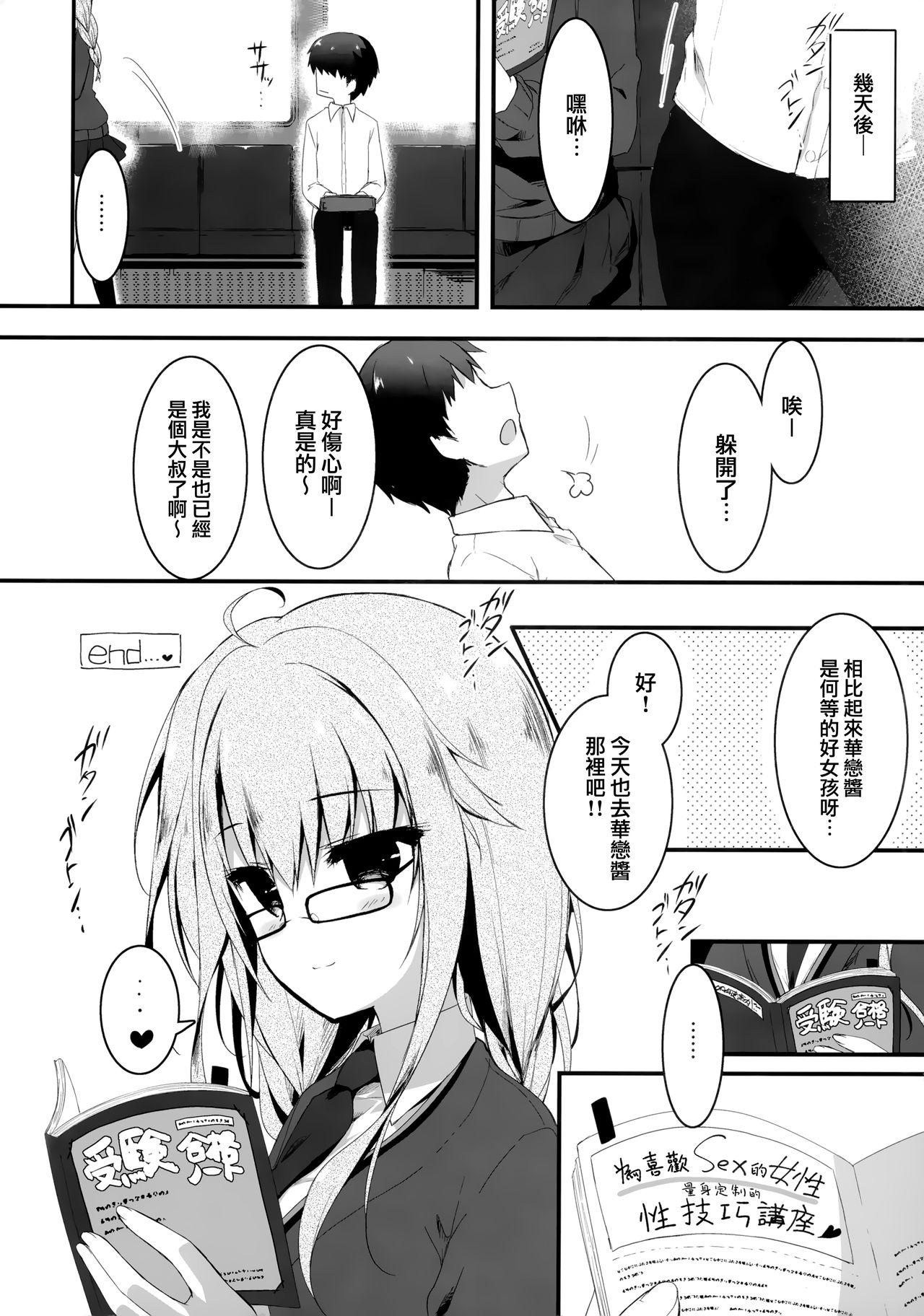 [日本漫画] (C97) [Citron no mori (Yuzuna Hiyo)] Jimikko JK ga Oppub de Gal-ka Shite Moteasobu Hanashi.   单本,巨乳大奶,单女,女学生制服,单男,卖淫#[26P]-17