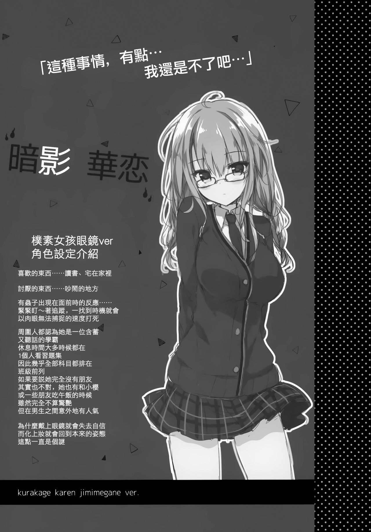 [日本漫画] (C97) [Citron no mori (Yuzuna Hiyo)] Jimikko JK ga Oppub de Gal-ka Shite Moteasobu Hanashi.   单本,巨乳大奶,单女,女学生制服,单男,卖淫#[26P]-20