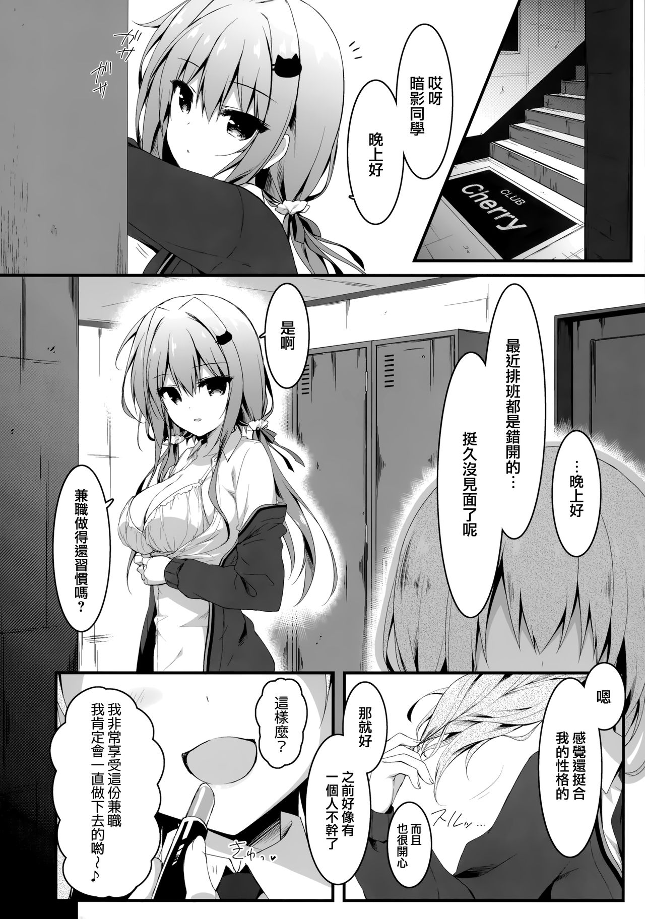 [日本漫画] (C97) [Citron no mori (Yuzuna Hiyo)] Jimikko JK ga Oppub de Gal-ka Shite Moteasobu Hanashi.   单本,巨乳大奶,单女,女学生制服,单男,卖淫#[26P]-5