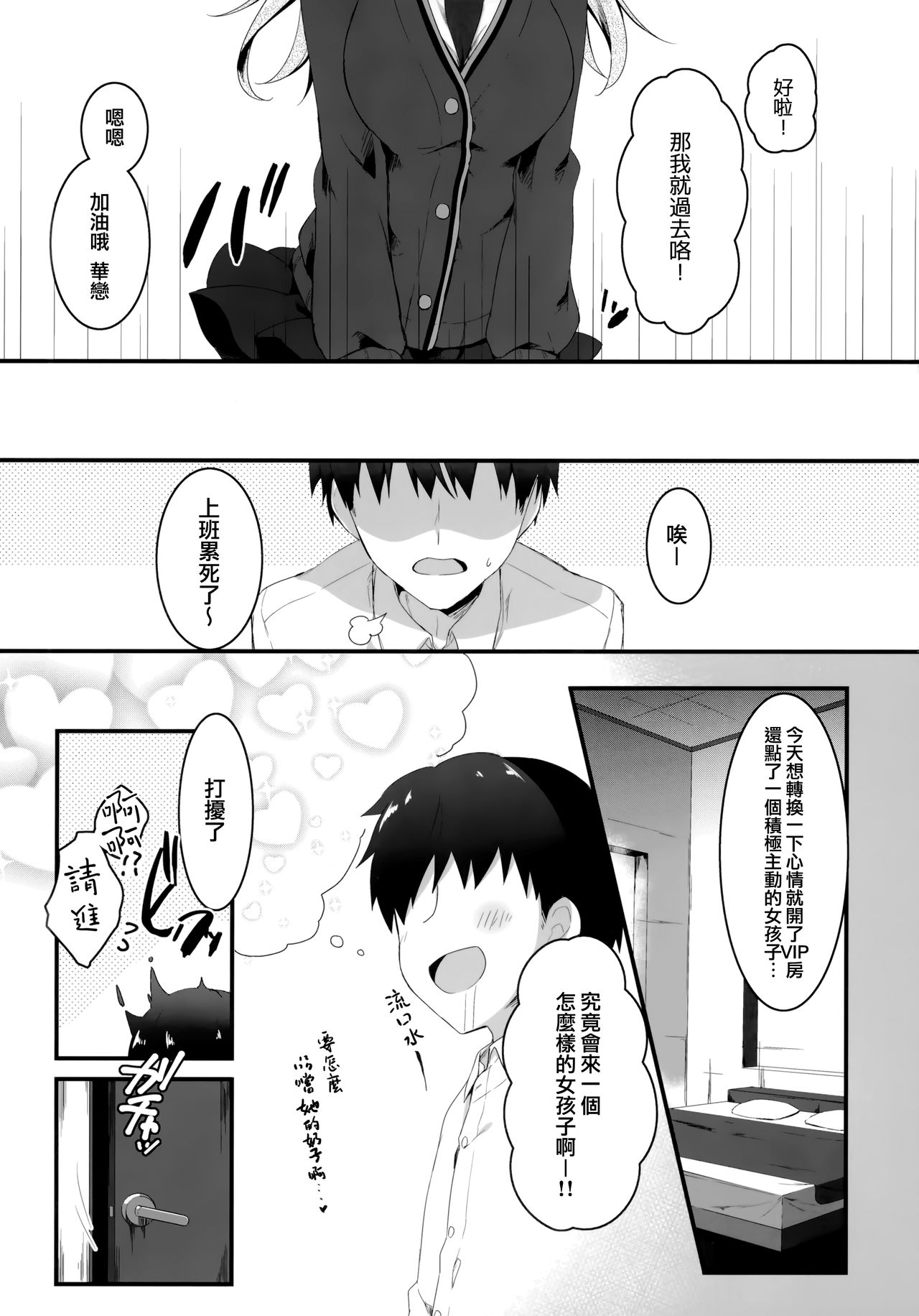[日本漫画] (C97) [Citron no mori (Yuzuna Hiyo)] Jimikko JK ga Oppub de Gal-ka Shite Moteasobu Hanashi.   单本,巨乳大奶,单女,女学生制服,单男,卖淫#[26P]-6