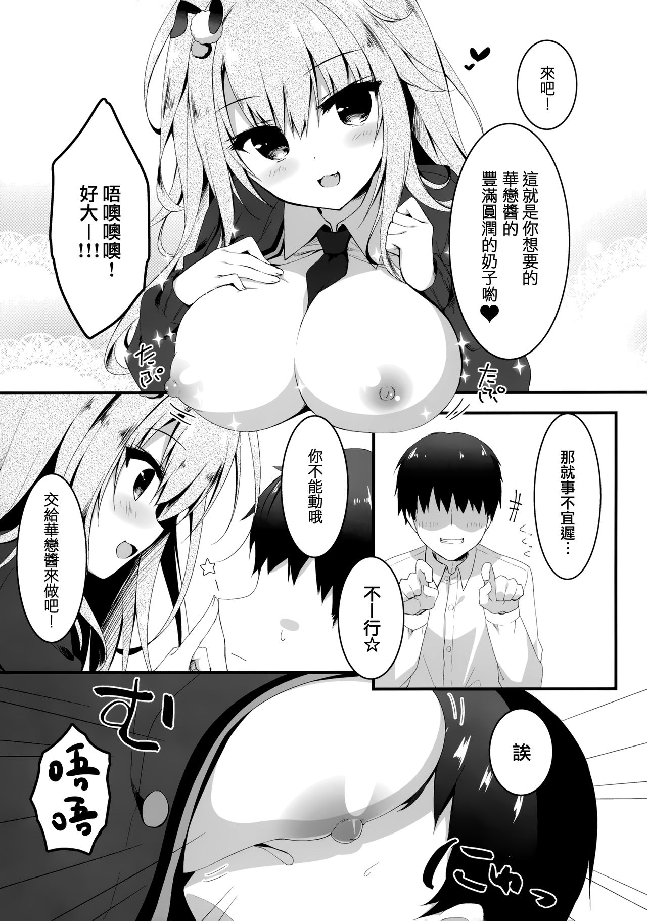 [日本漫画] (C97) [Citron no mori (Yuzuna Hiyo)] Jimikko JK ga Oppub de Gal-ka Shite Moteasobu Hanashi.   单本,巨乳大奶,单女,女学生制服,单男,卖淫#[26P]-8