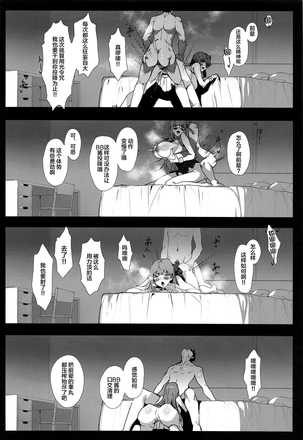 [日本漫画] (C97) [Tsukimiya (Tsukimiya Tsutome)] NOW HACKING Youkoso BB Channel (Fate/Grand Order) [Chinese  单本,高潮潮吹,单女,单男#[29P]-22