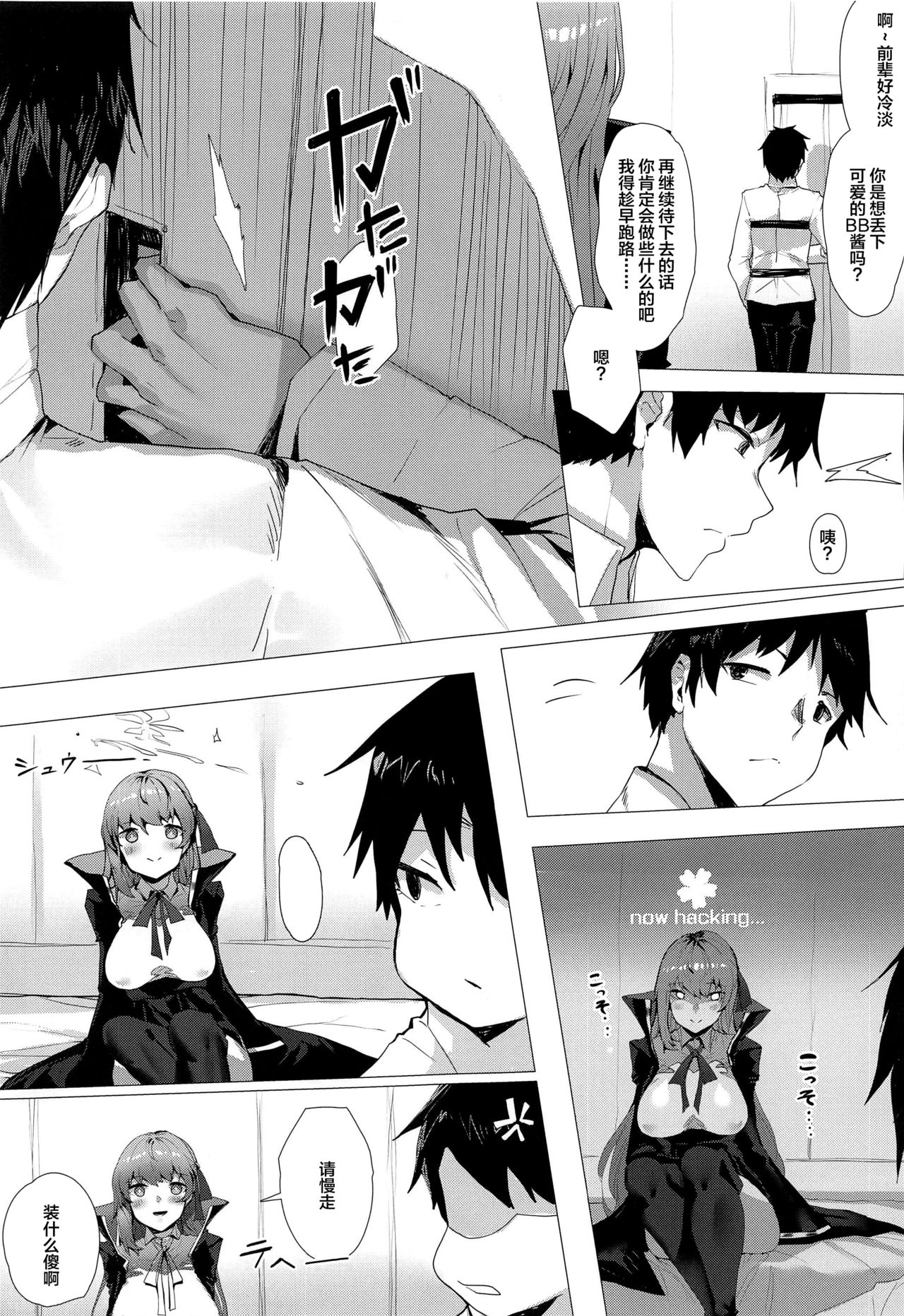 [日本漫画] (C97) [Tsukimiya (Tsukimiya Tsutome)] NOW HACKING Youkoso BB Channel (Fate/Grand Order) [Chinese  单本,高潮潮吹,单女,单男#[29P]-3