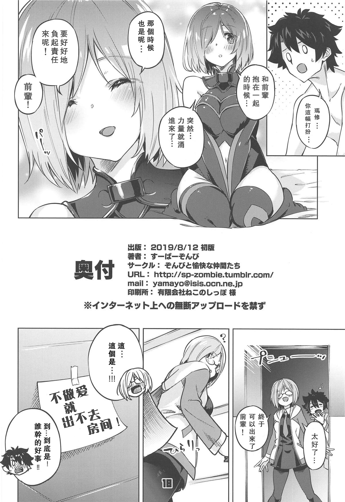 [日本漫画] (C96) [Zombie to Yukaina Nakamatachi (Super Zombie)] Derarenai My Room (Fate/Grand Order)  单本,眼镜,单女,单男,内射中出#[18P]-17