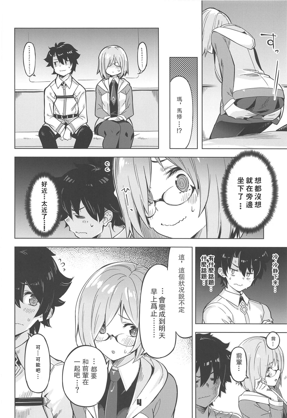 [日本漫画] (C96) [Zombie to Yukaina Nakamatachi (Super Zombie)] Derarenai My Room (Fate/Grand Order)  单本,眼镜,单女,单男,内射中出#[18P]-3