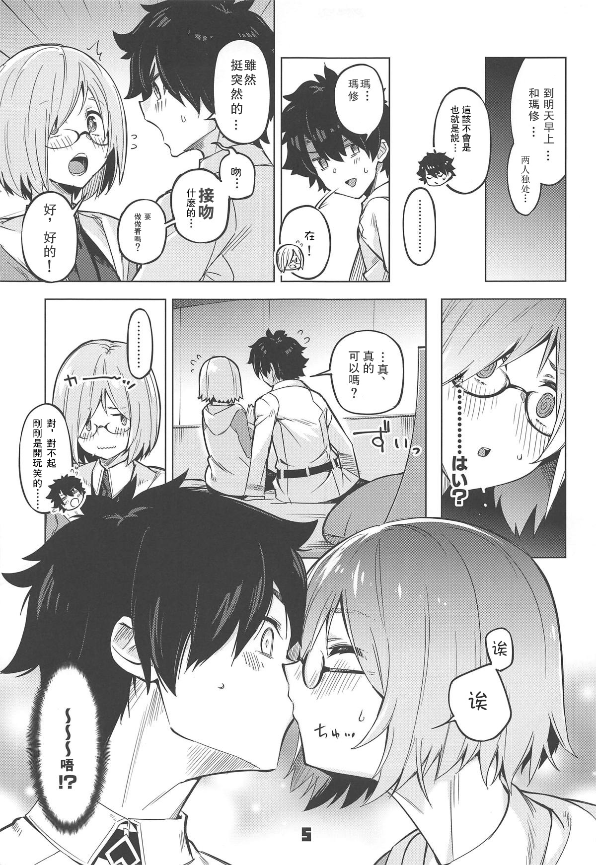 [日本漫画] (C96) [Zombie to Yukaina Nakamatachi (Super Zombie)] Derarenai My Room (Fate/Grand Order)  单本,眼镜,单女,单男,内射中出#[18P]-4