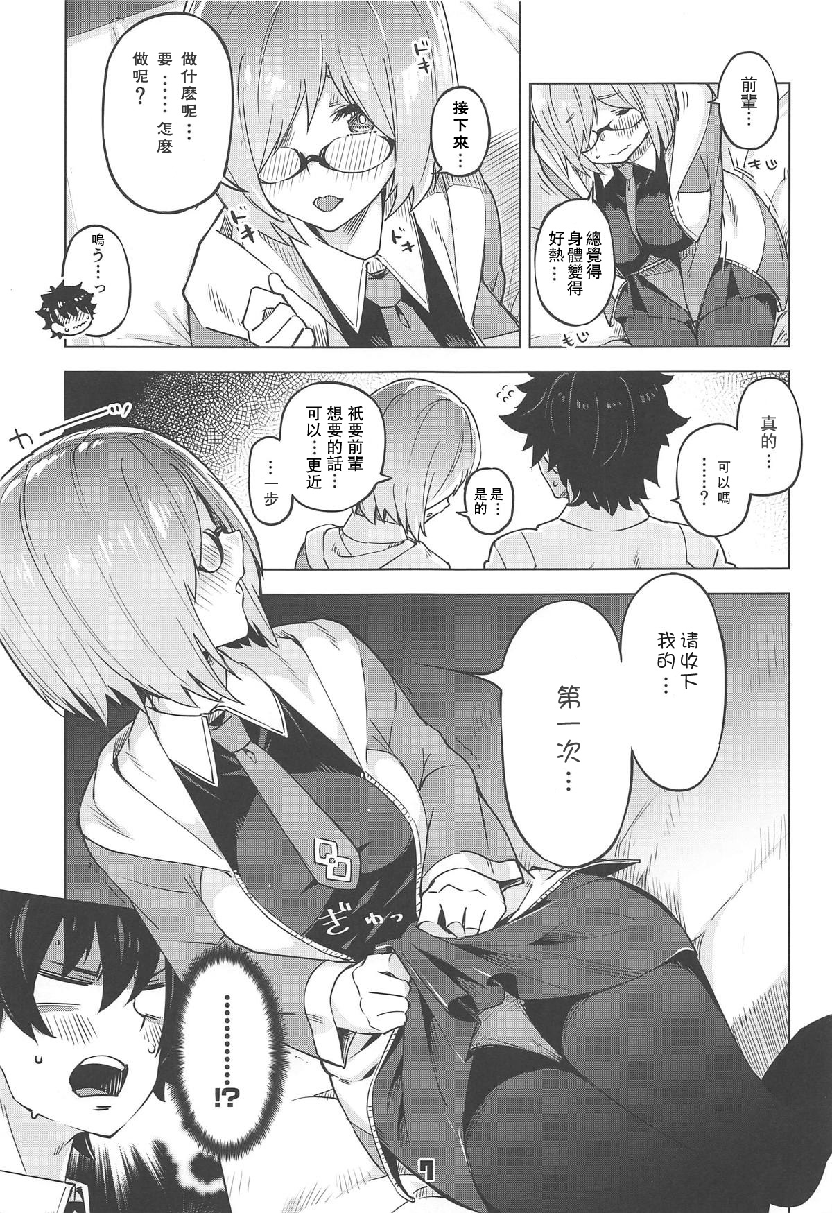 [日本漫画] (C96) [Zombie to Yukaina Nakamatachi (Super Zombie)] Derarenai My Room (Fate/Grand Order)  单本,眼镜,单女,单男,内射中出#[18P]-6