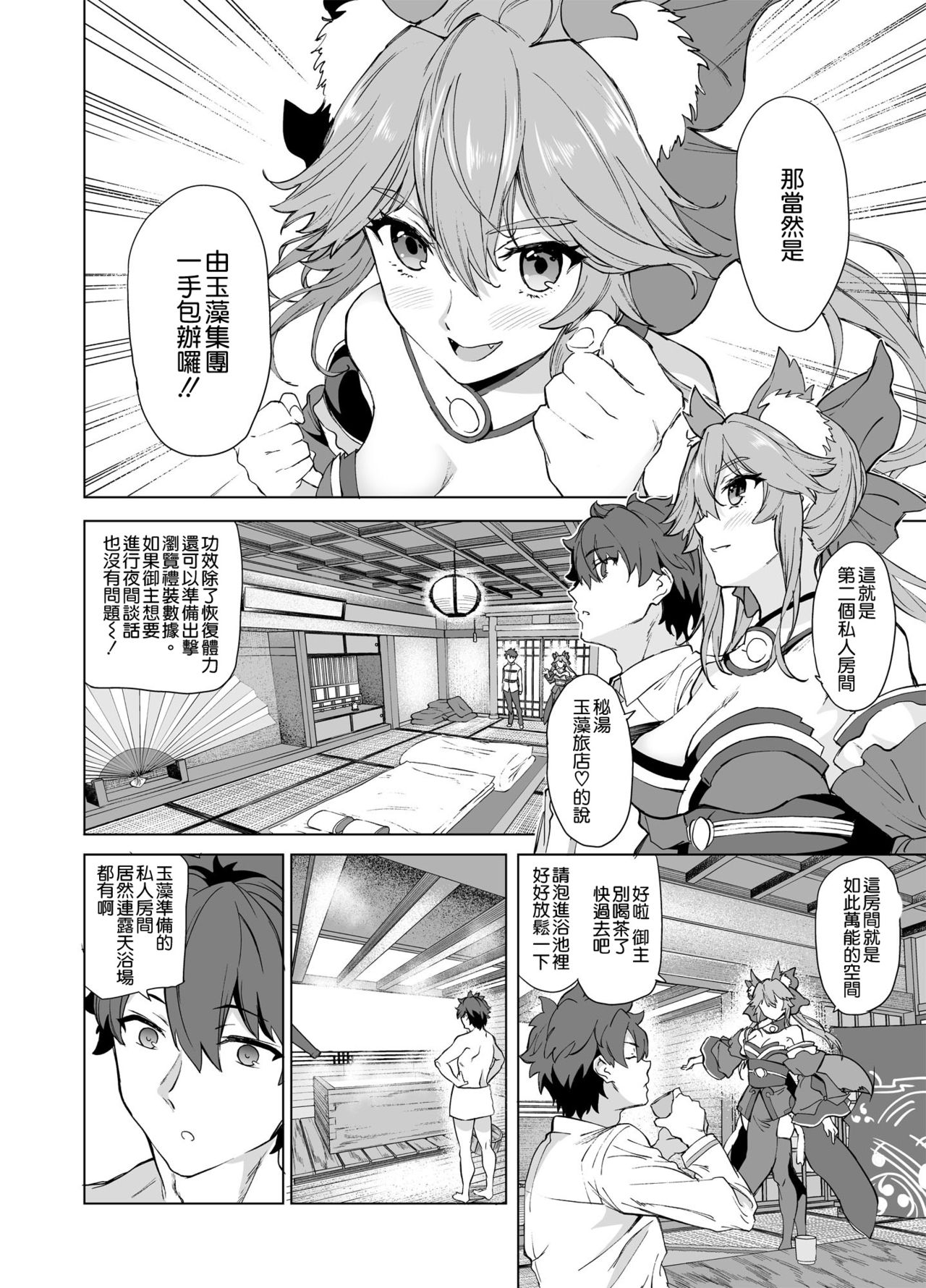 [日本漫画] [EXTENDED PART (Endo Yoshiki)] Master, Iindesu yo? (Fate/Grand Order) [Chinese]  单本,巨乳大奶,单女,兽耳,单男,乳交#[26P]-4