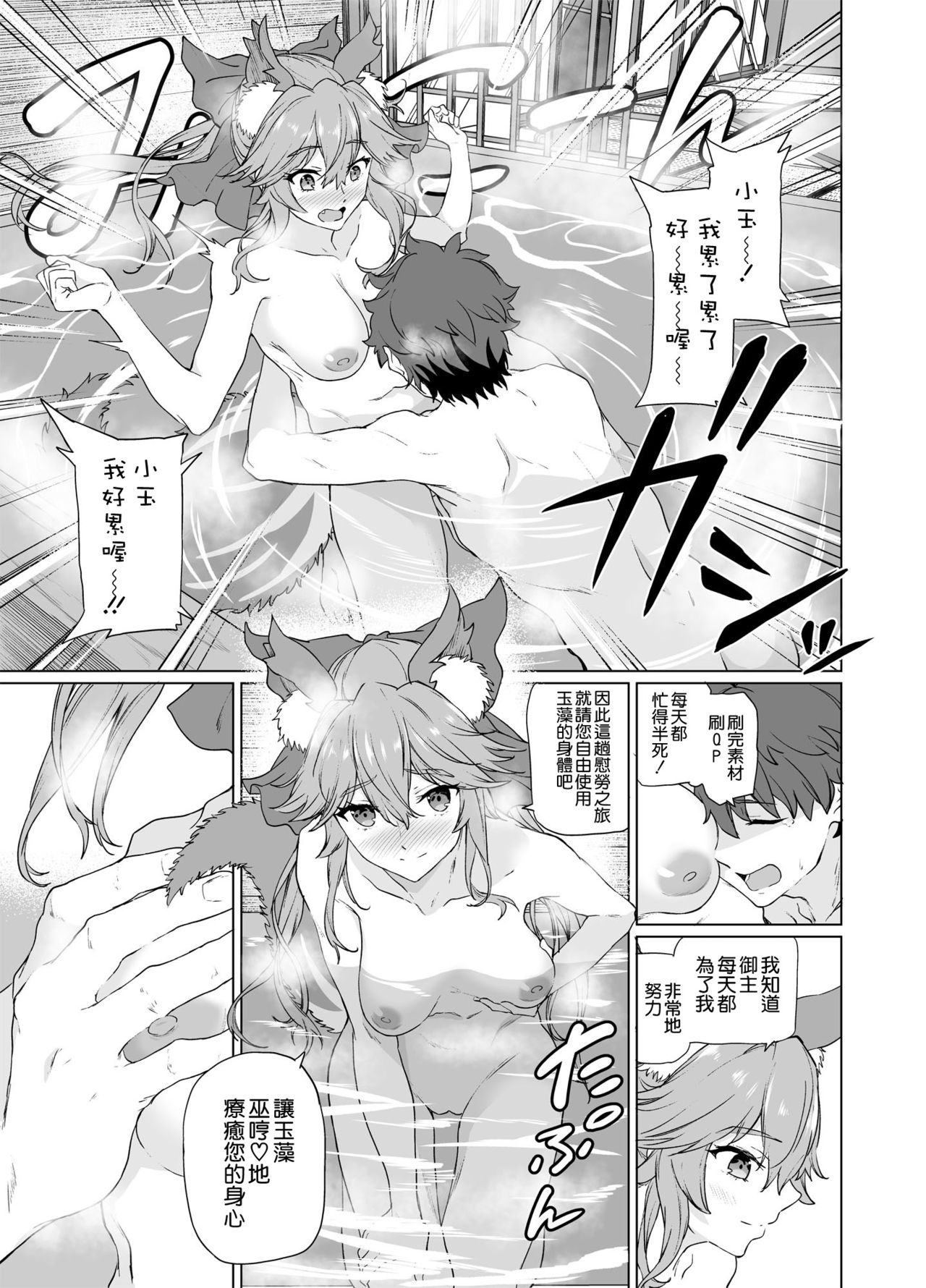 [日本漫画] [EXTENDED PART (Endo Yoshiki)] Master, Iindesu yo? (Fate/Grand Order) [Chinese]  单本,巨乳大奶,单女,兽耳,单男,乳交#[26P]-7