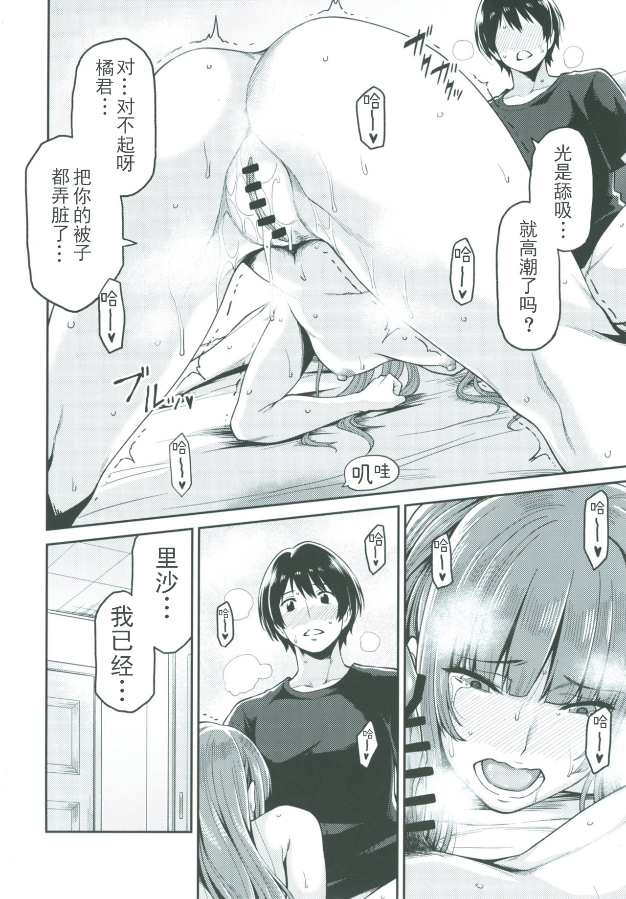 [日本漫画] [Uchuusen Shoujigou (Shouji Nigou)] Kamizaki-san to Hajimete no Hi (Amagami) [Chinese]  单本,单女,单男#[35P]-23