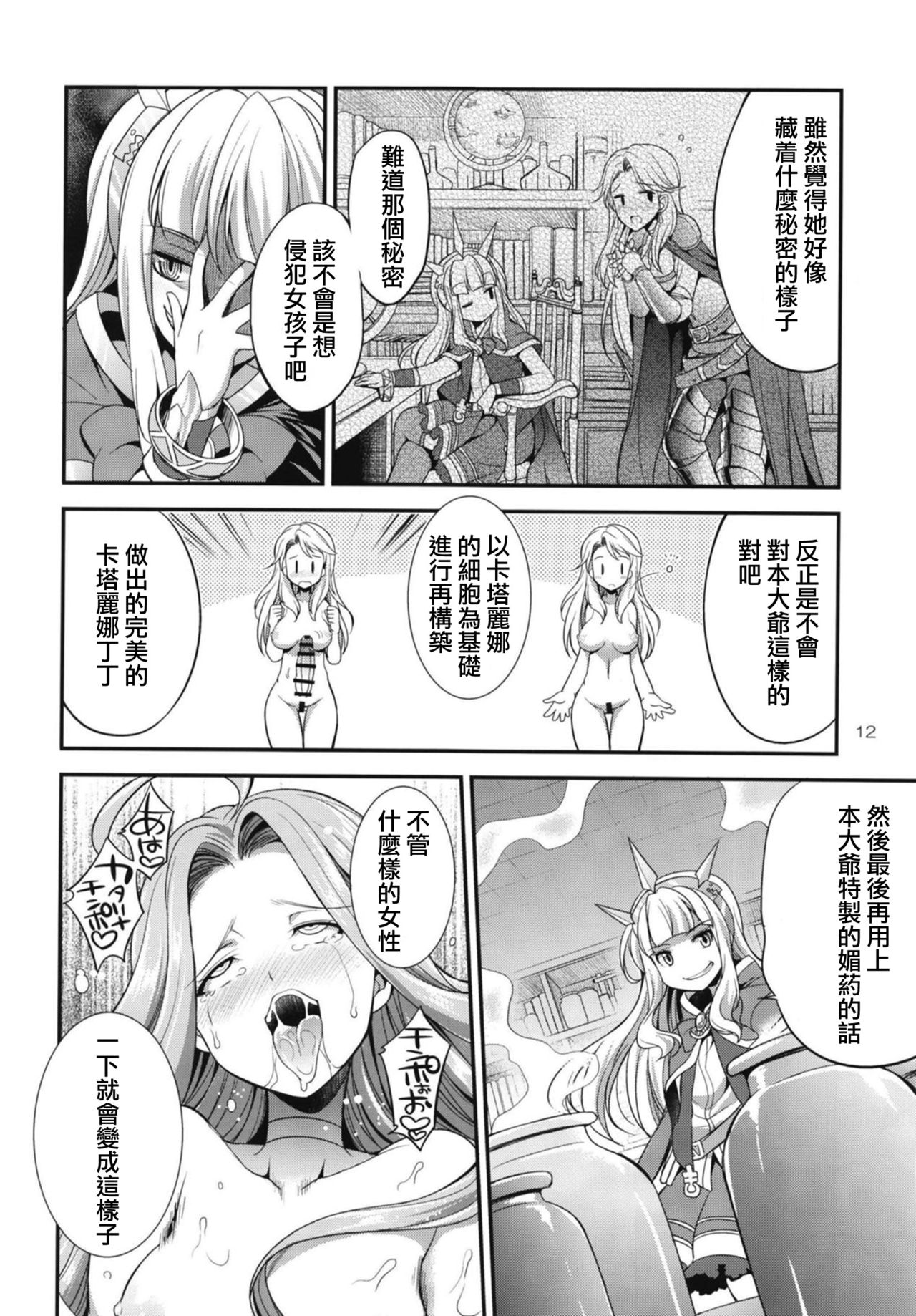 [日本漫画] (Futaket 14) [Kaguya Hime Koubou (Gekka Kaguya)] URABULU (Granblue Fantasy)  单本,萝莉,巨乳大奶,群P,双性人#[33P]-11
