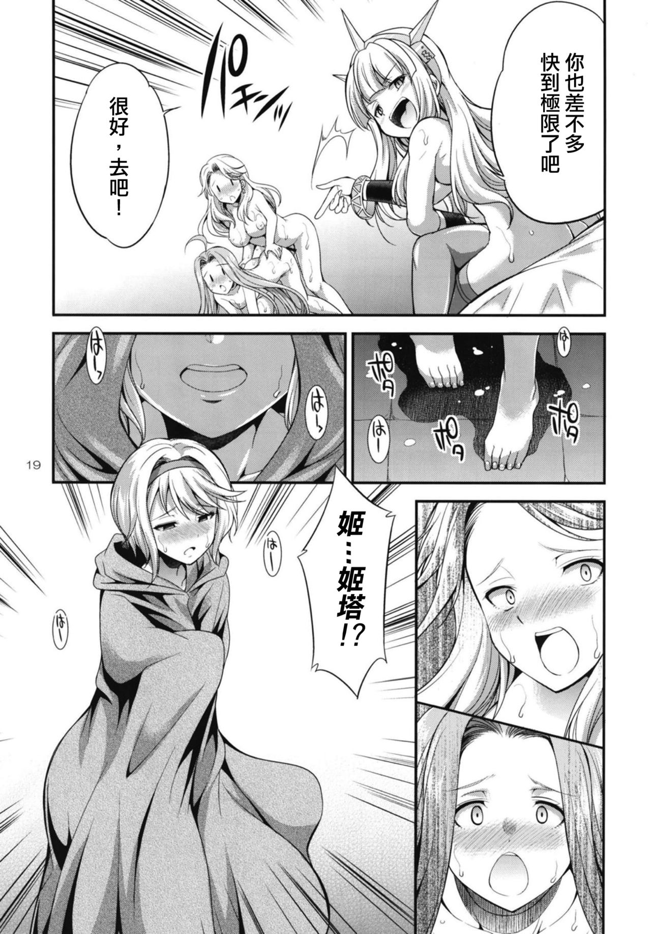 [日本漫画] (Futaket 14) [Kaguya Hime Koubou (Gekka Kaguya)] URABULU (Granblue Fantasy)  单本,萝莉,巨乳大奶,群P,双性人#[33P]-18