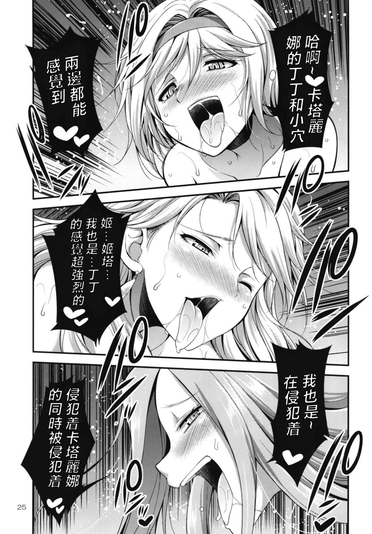 [日本漫画] (Futaket 14) [Kaguya Hime Koubou (Gekka Kaguya)] URABULU (Granblue Fantasy)  单本,萝莉,巨乳大奶,群P,双性人#[33P]-24