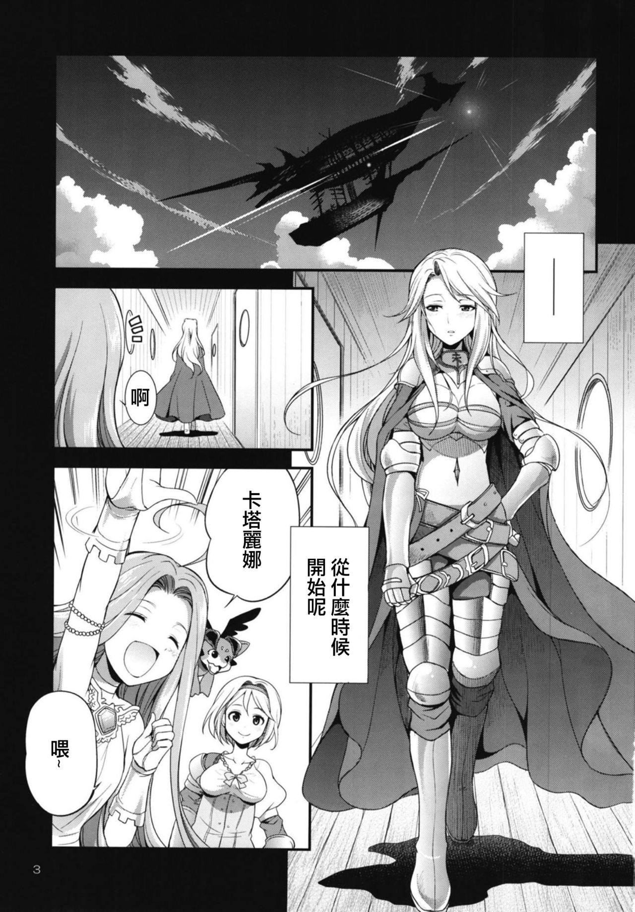 [日本漫画] (Futaket 14) [Kaguya Hime Koubou (Gekka Kaguya)] URABULU (Granblue Fantasy)  单本,萝莉,巨乳大奶,群P,双性人#[33P]-3