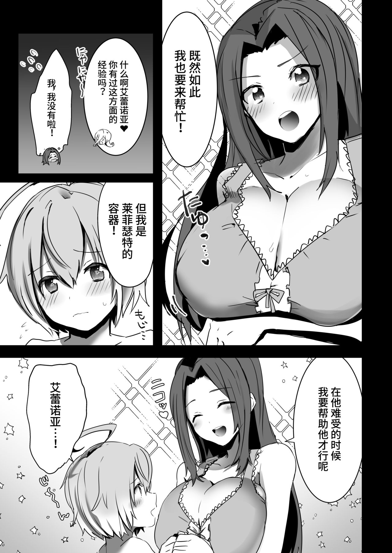 [日本漫画] [Chichiguni (Aono Keita)] Laphicet Tsumamigui (Tales of Berseria)   单本,正太控,巨乳大奶,3P,单男,群P#[35P]-8