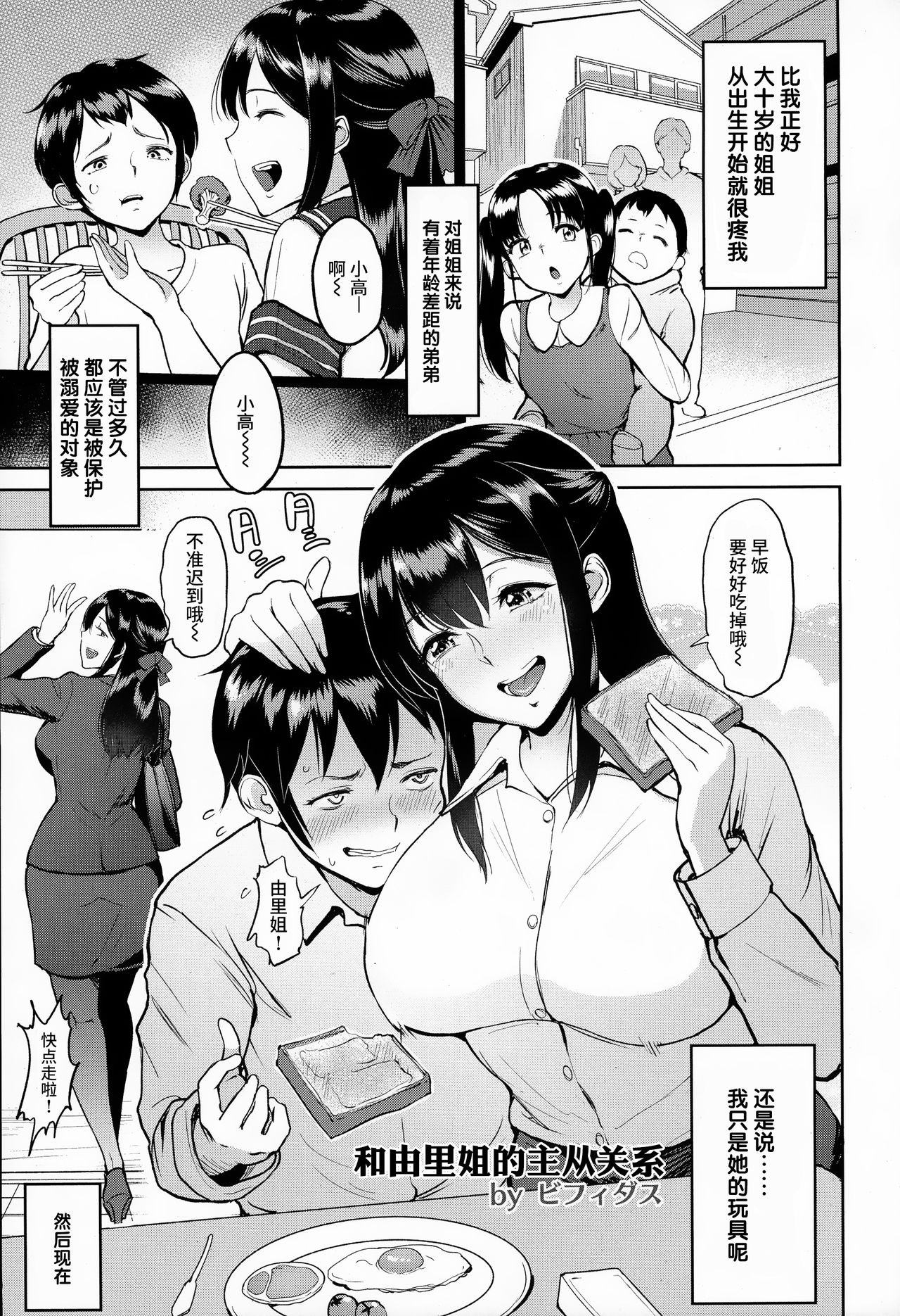 [日本漫画] [bifidus] Yuri-nee to no Shujuu Kankei  和由里姐的主从关系 (ANGEL Club 2016-08)  单本,巨乳大奶,不伦,单女,单男,怀孕#[20P]-1
