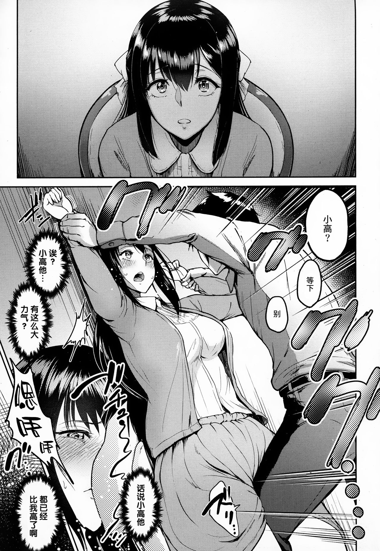 [日本漫画] [bifidus] Yuri-nee to no Shujuu Kankei  和由里姐的主从关系 (ANGEL Club 2016-08)  单本,巨乳大奶,不伦,单女,单男,怀孕#[20P]-11