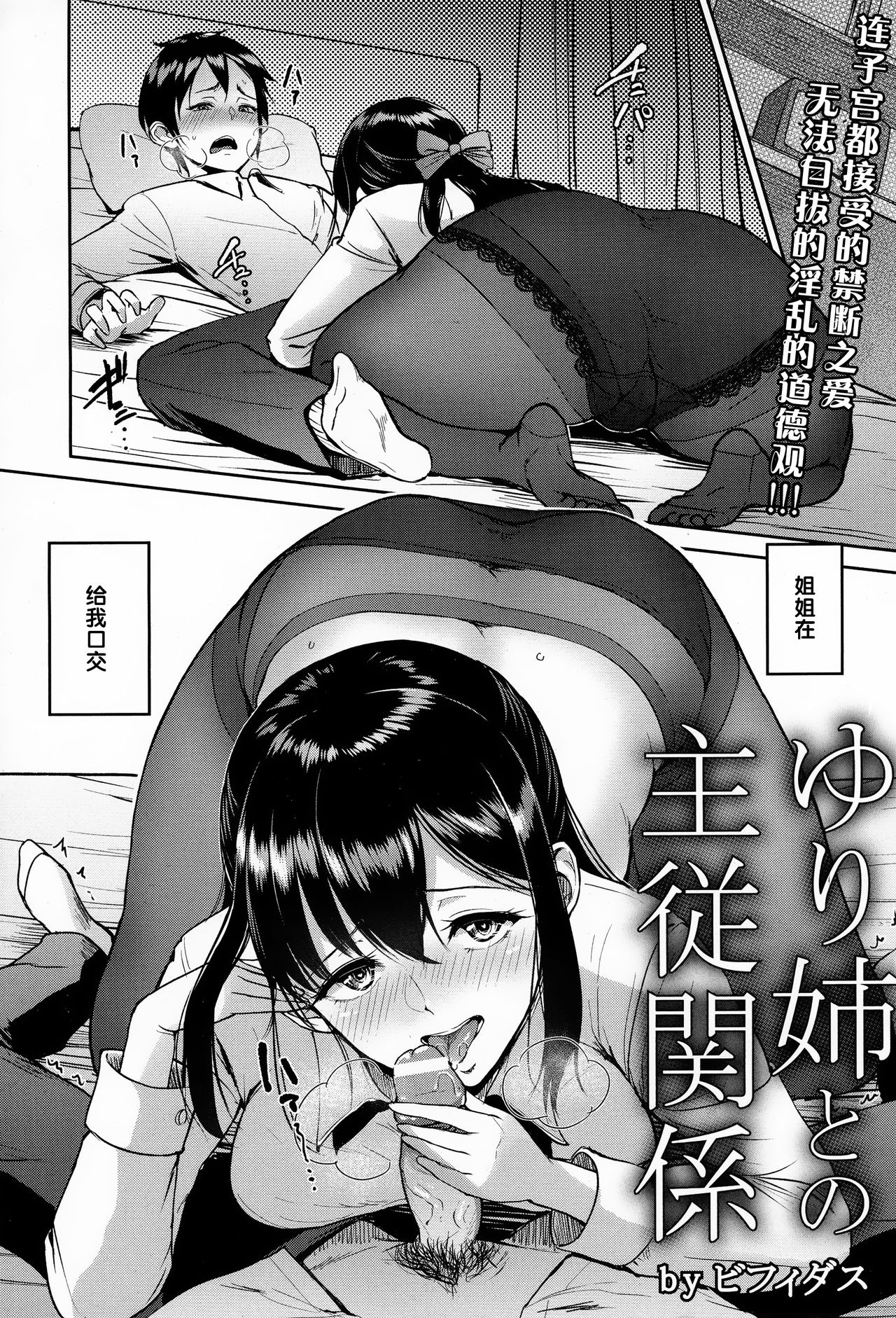 [日本漫画] [bifidus] Yuri-nee to no Shujuu Kankei  和由里姐的主从关系 (ANGEL Club 2016-08)  单本,巨乳大奶,不伦,单女,单男,怀孕#[20P]-2