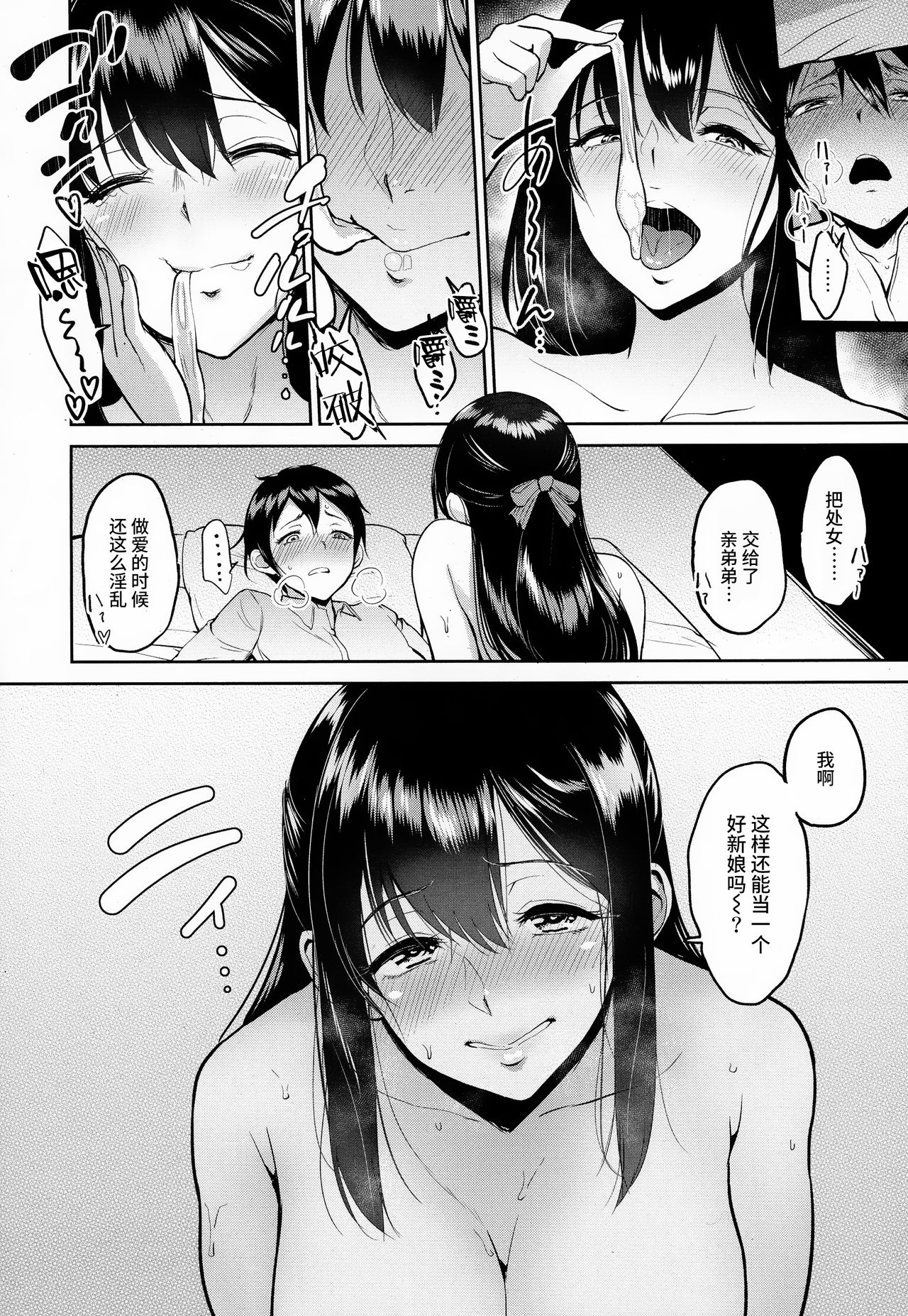 [日本漫画] [bifidus] Yuri-nee to no Shujuu Kankei  和由里姐的主从关系 (ANGEL Club 2016-08)  单本,巨乳大奶,不伦,单女,单男,怀孕#[20P]-8