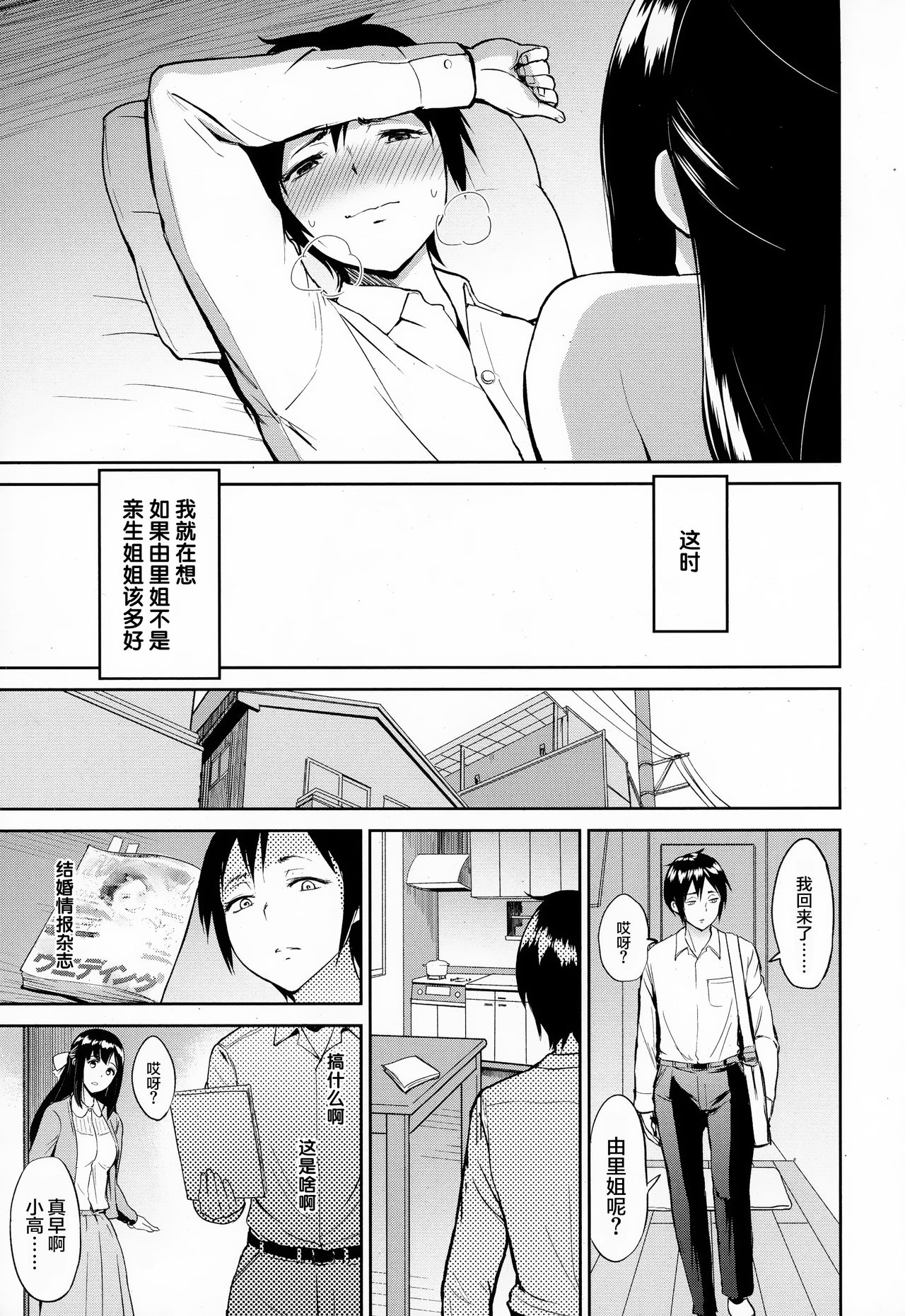 [日本漫画] [bifidus] Yuri-nee to no Shujuu Kankei  和由里姐的主从关系 (ANGEL Club 2016-08)  单本,巨乳大奶,不伦,单女,单男,怀孕#[20P]-9