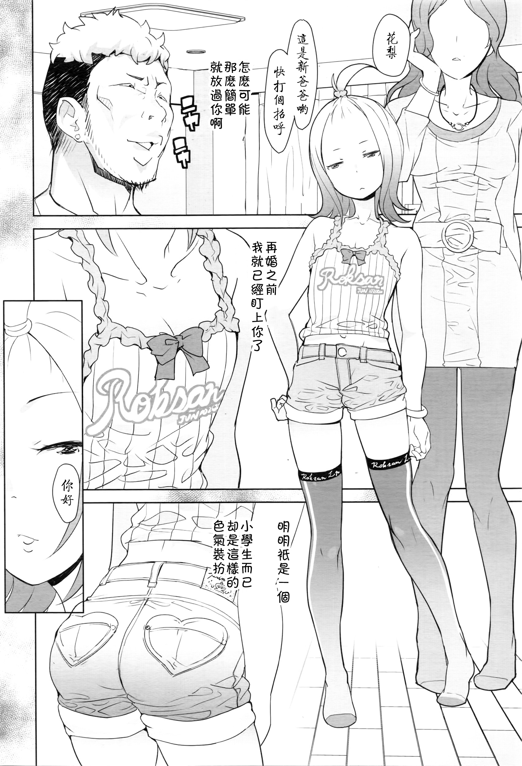 [日本漫画] [Ookami Uo] Gifu (COMIC LO 2016-05)  单本,萝莉,单女,单男,内射中出,丝袜#[24P]-14