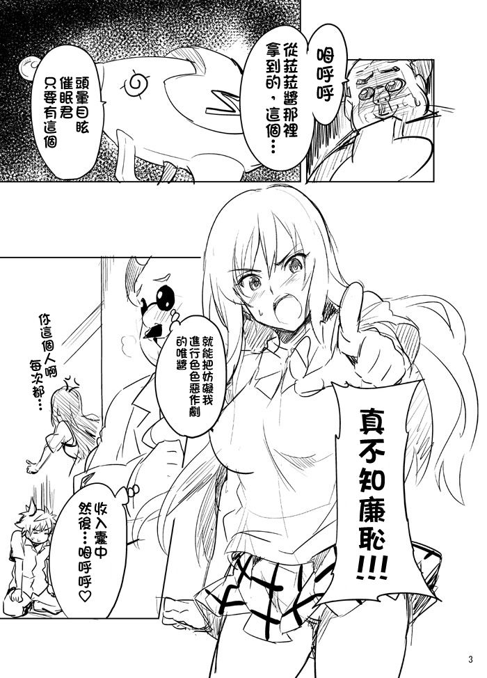 [日本漫画] (COMIC1☆4) [Shinjugai (Takeda Hiromitsu)] Yuitama Renshuu chou (To LOVE-Ru) [Chinese]  单本,高潮潮吹,巨乳大奶,NTR,恋父#[10P]-3