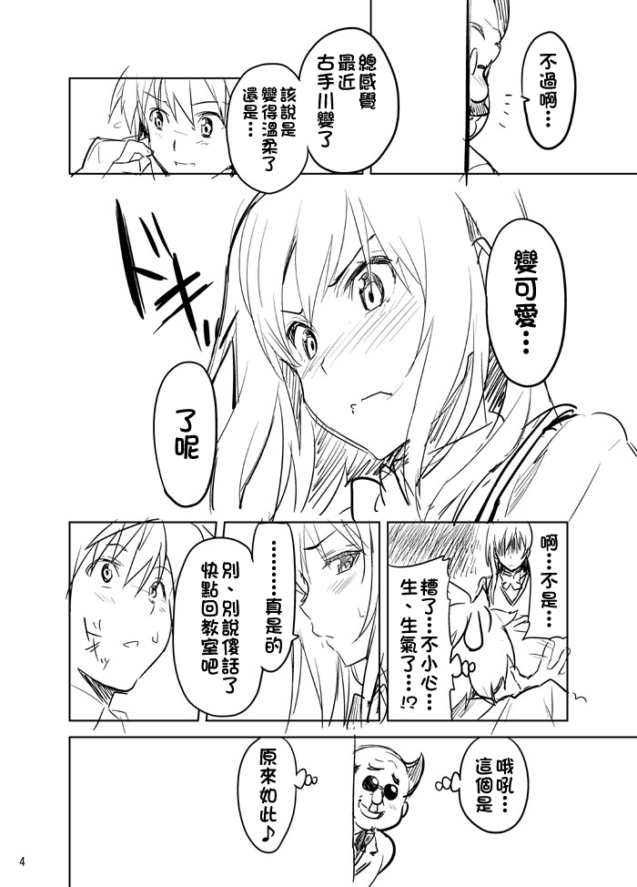 [日本漫画] (COMIC1☆4) [Shinjugai (Takeda Hiromitsu)] Yuitama Renshuu chou (To LOVE-Ru) [Chinese]  单本,高潮潮吹,巨乳大奶,NTR,恋父#[10P]-4