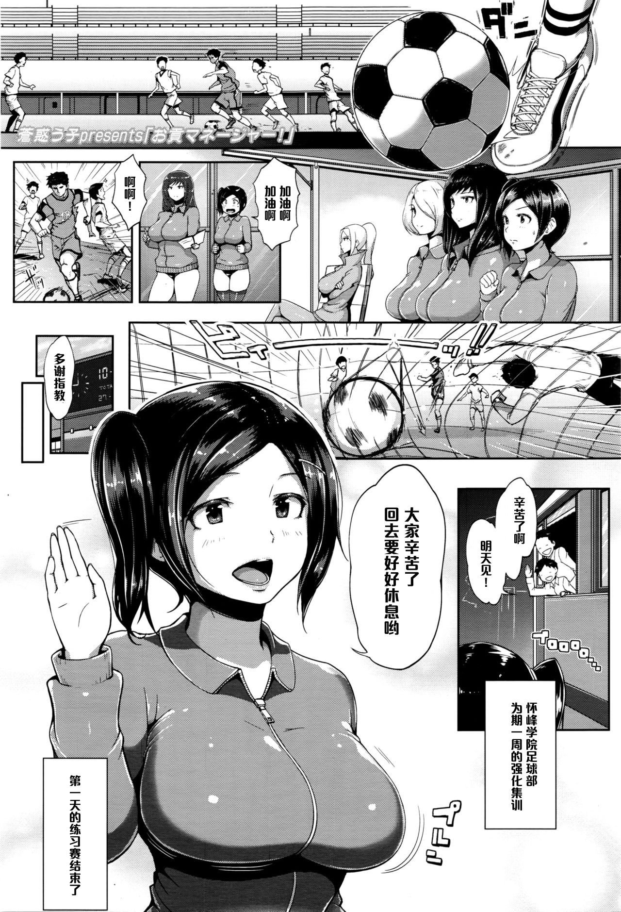 [日本漫画] [Ao Madousi] Omitsugi Manager! (COMIC Koh Vol. 8) [Chinese]   单本,肛门,巨乳大奶,群P,内射中出,丝袜#[32P]-1