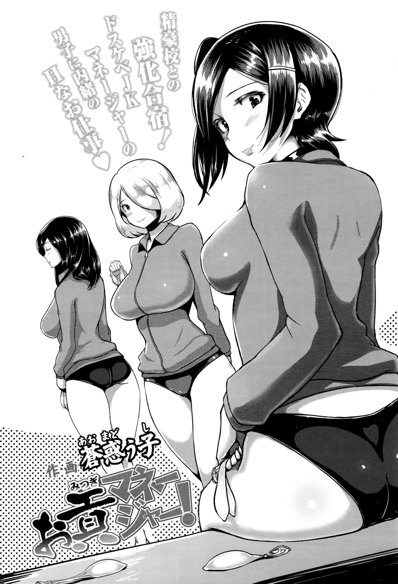 [日本漫画] [Ao Madousi] Omitsugi Manager! (COMIC Koh Vol. 8) [Chinese]   单本,肛门,巨乳大奶,群P,内射中出,丝袜#[32P]-2