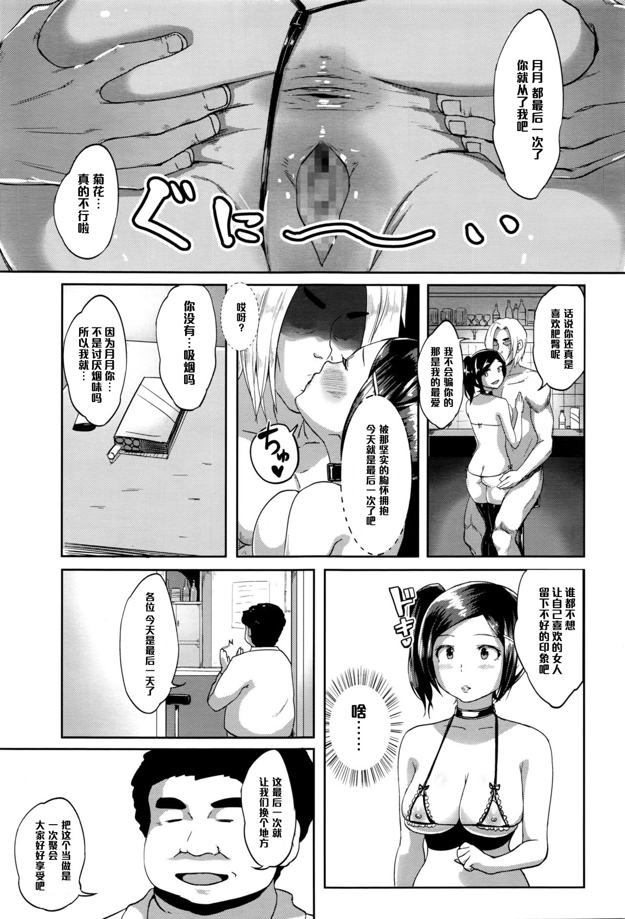 [日本漫画] [Ao Madousi] Omitsugi Manager! (COMIC Koh Vol. 8) [Chinese]   单本,肛门,巨乳大奶,群P,内射中出,丝袜#[32P]-25