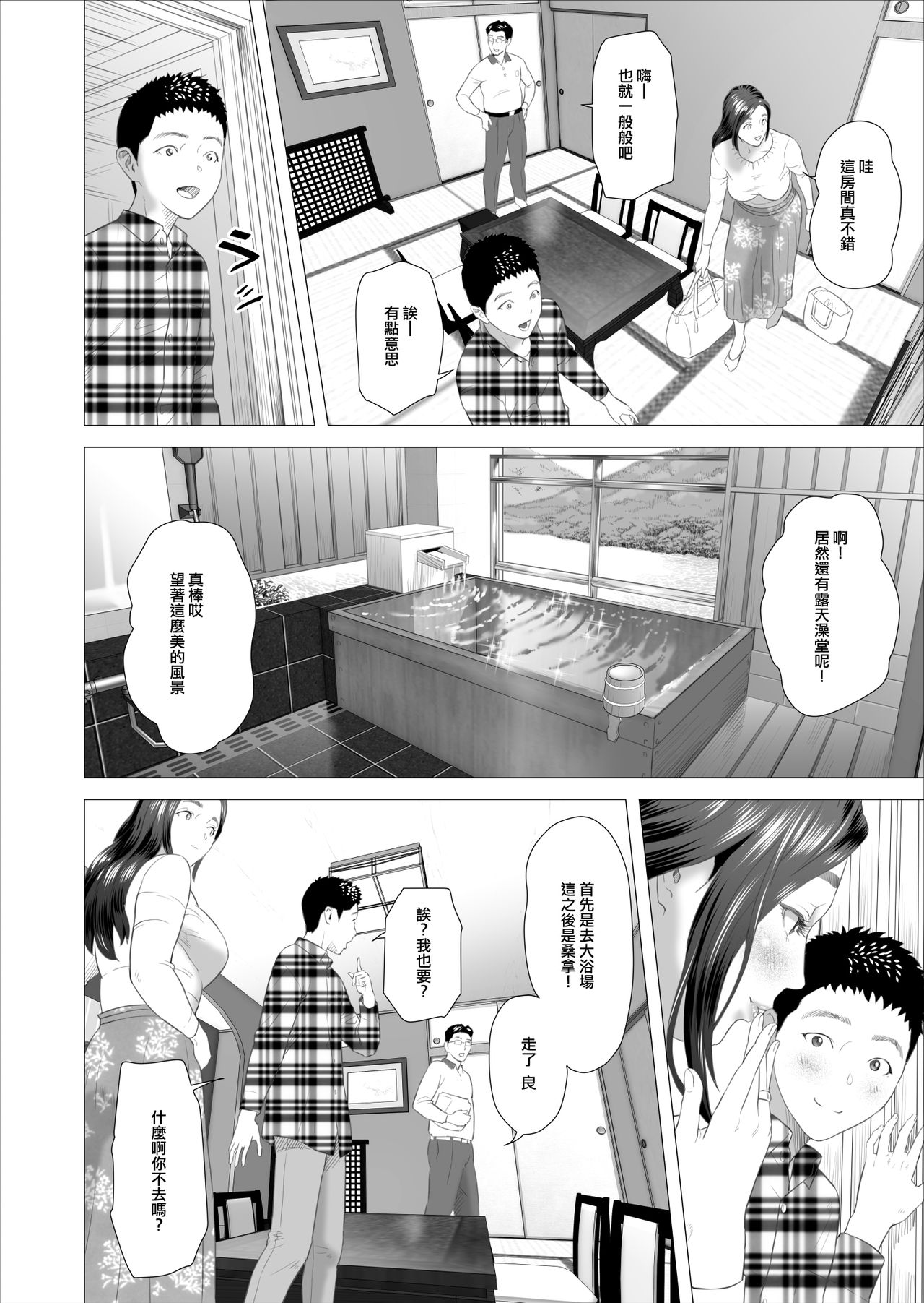 [日本漫画] [Hy-dou (Hyji)] Kinjo Yuuwaku Musuko no Afureru Seiyoku o Nomihosu Haha Hen  饮尽儿子日益旺盛性欲的妈妈篇 单本,正太控,熟女人妻,巨乳大奶,不伦,单女,单男,口交,内射中出,泳装#[75P]-38