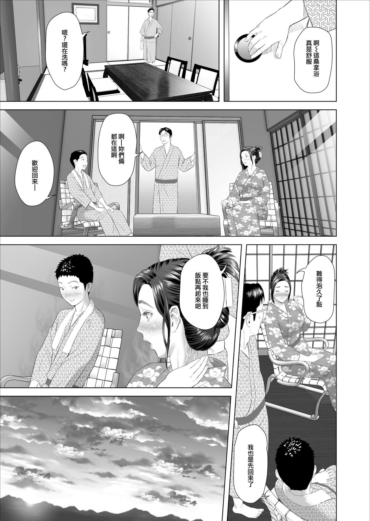 [日本漫画] [Hy-dou (Hyji)] Kinjo Yuuwaku Musuko no Afureru Seiyoku o Nomihosu Haha Hen  饮尽儿子日益旺盛性欲的妈妈篇 单本,正太控,熟女人妻,巨乳大奶,不伦,单女,单男,口交,内射中出,泳装#[75P]-45