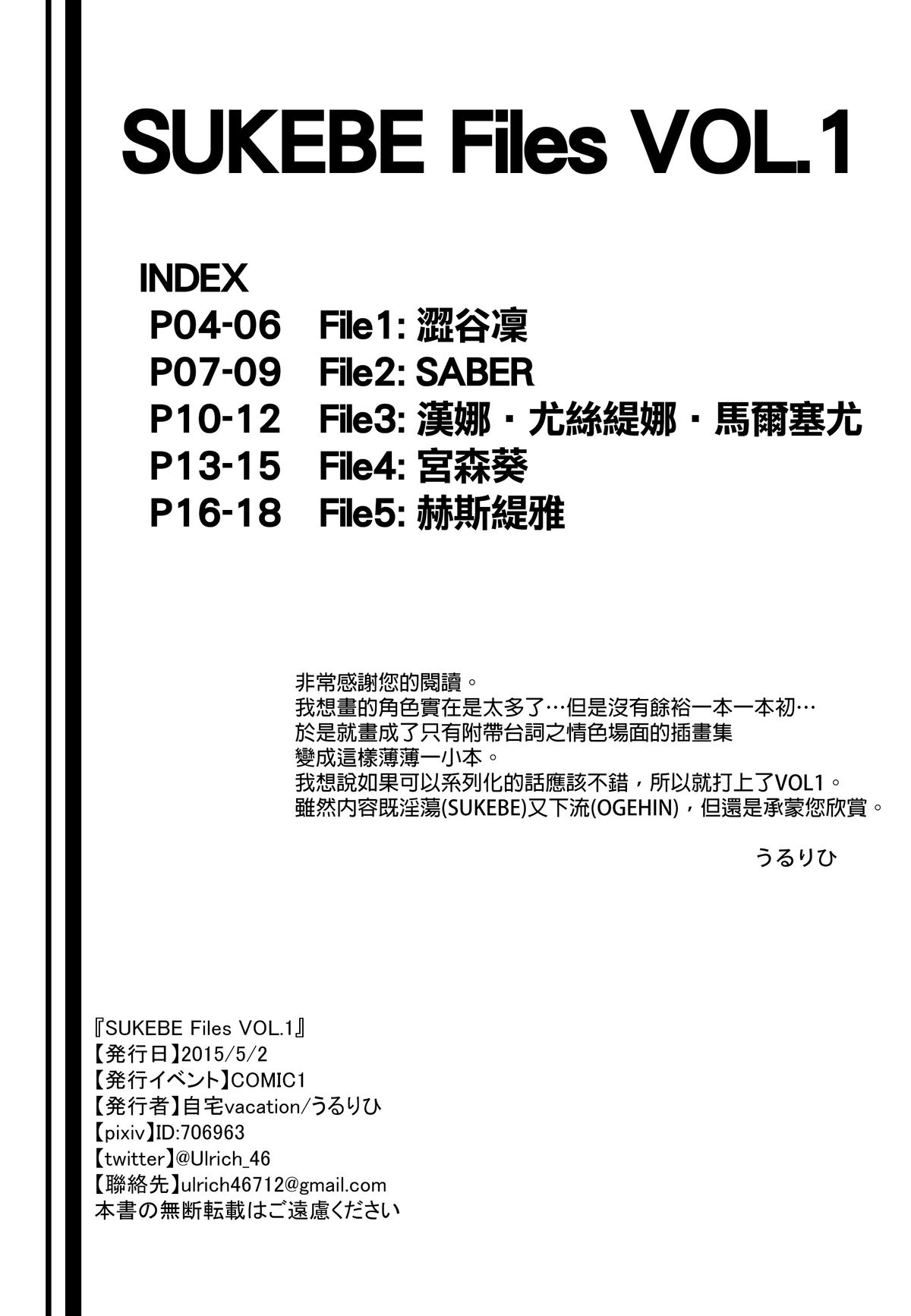 [日本漫画] (COMIC1☆9) [Jitaku vacation (Ulrich)] SUKEBE Files VOL. 1 (Various)   单本,肛门,性玩具,丝袜#[18P]-2
