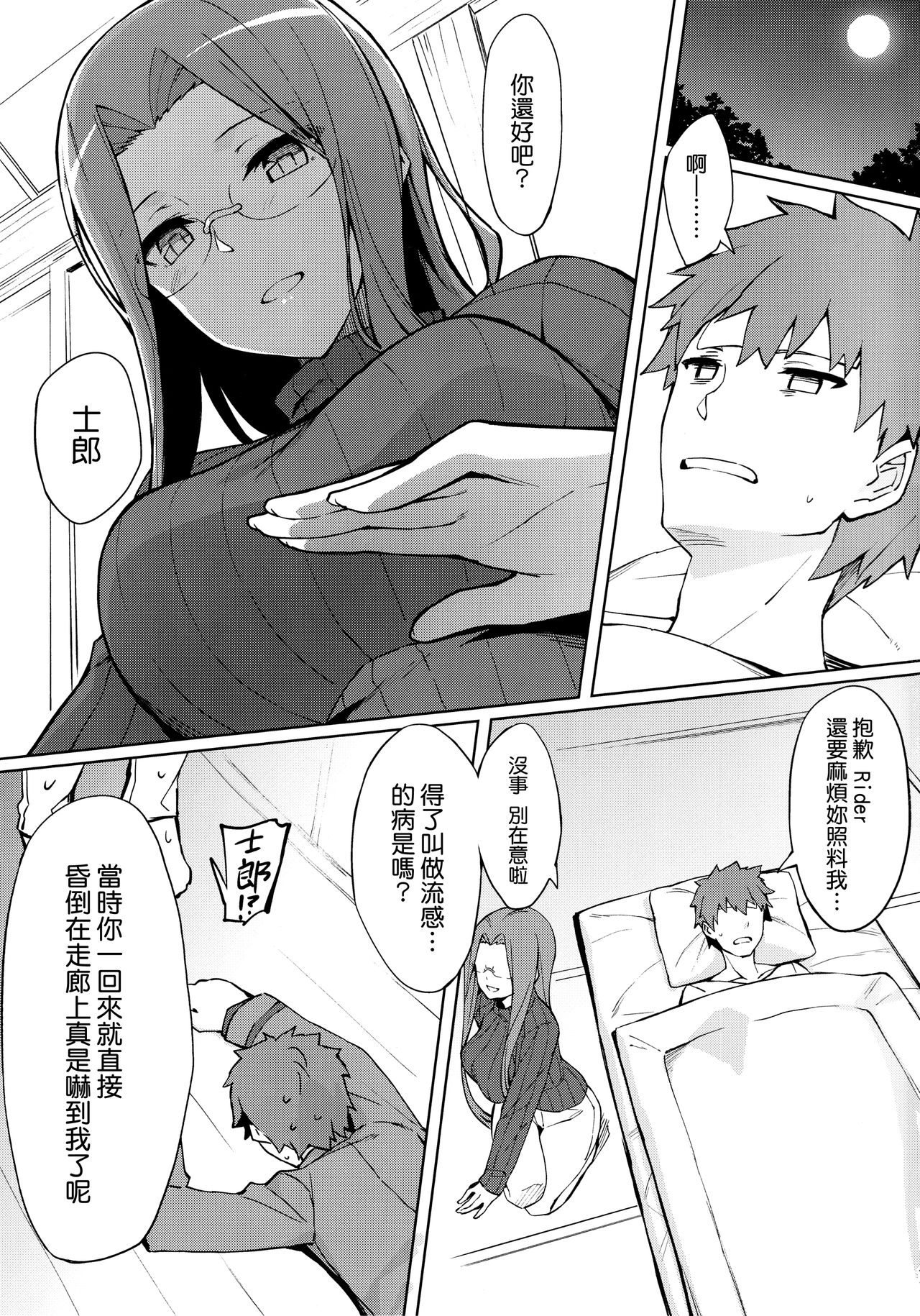 [日本漫画] (C97) [S.S.L (Yanagi)] Rider-san no Kanbyou.  Rider的看護。 (Fate/stay night)  单本,眼镜,巨乳大奶,单女,单男#[20P]-2