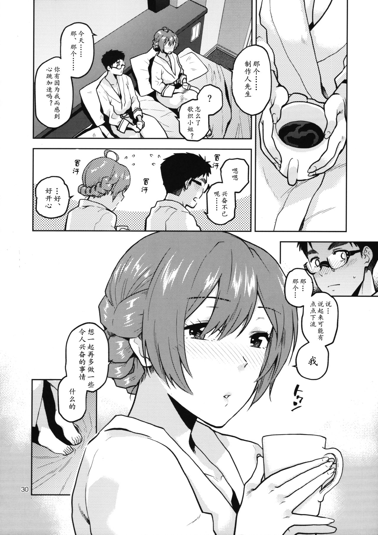 [日本漫画] (C96) [Aimasutei (Fumitsuki Yuu)] Watashi Datte Otona nandesu + Omake  单本,眼镜,单女,单男#[40P]-31