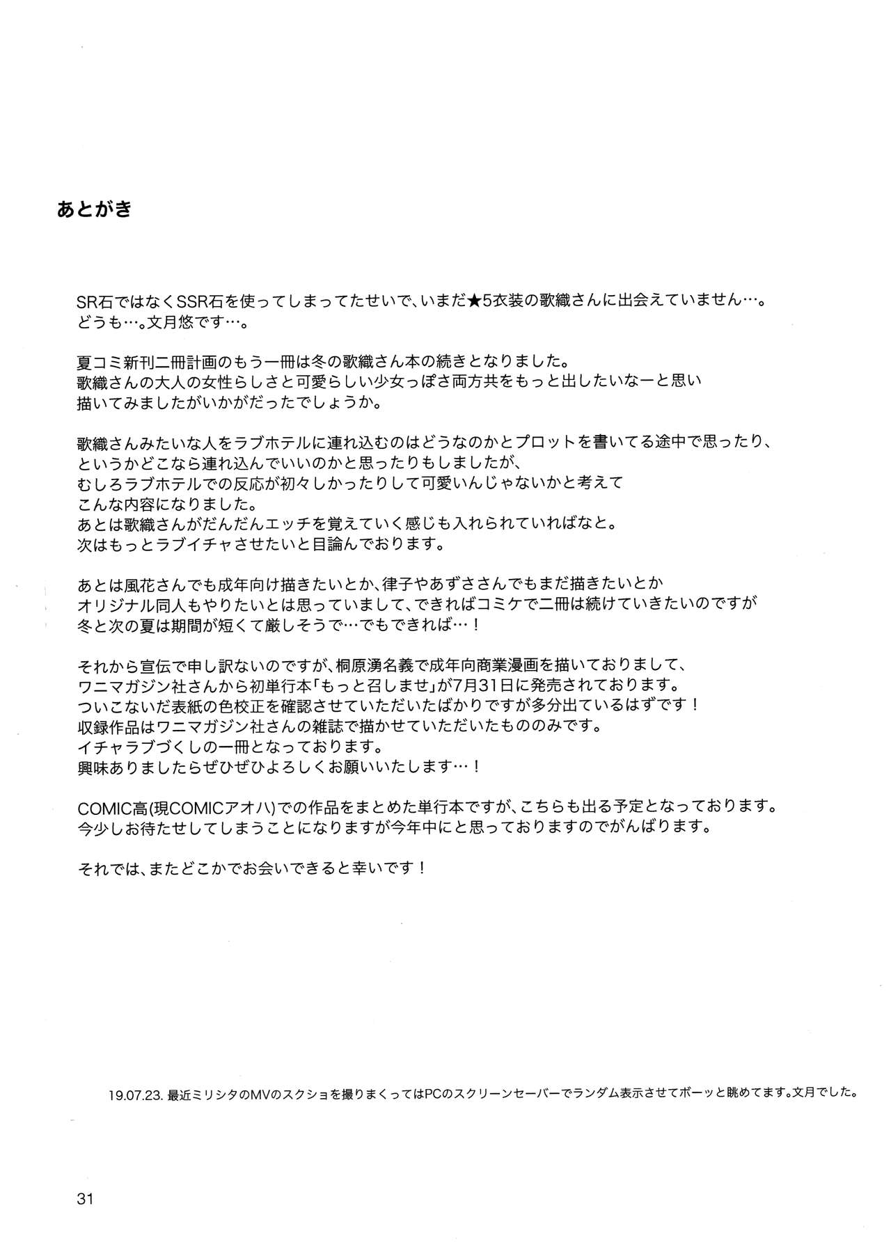 [日本漫画] (C96) [Aimasutei (Fumitsuki Yuu)] Watashi Datte Otona nandesu + Omake  单本,眼镜,单女,单男#[40P]-32