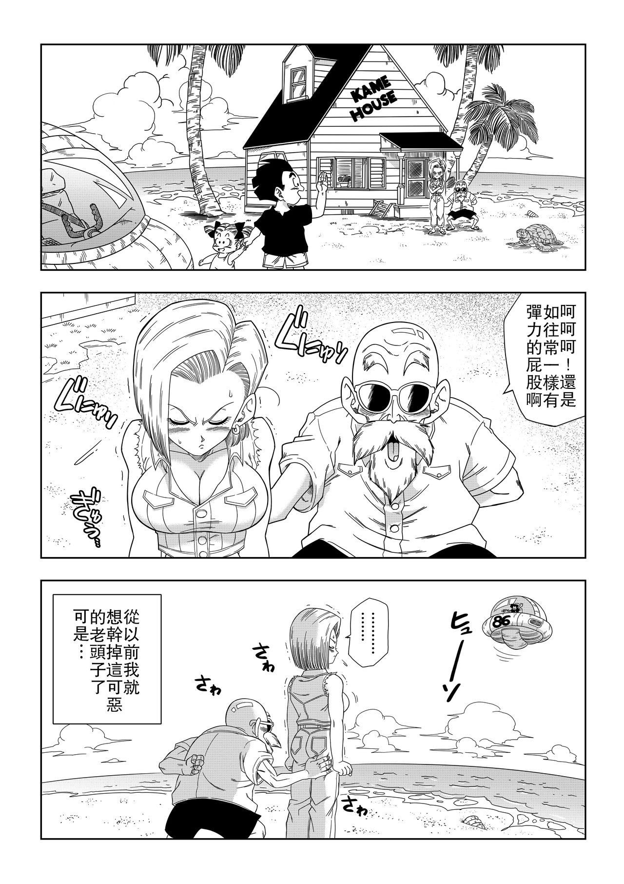[日本漫画] [Yamamoto] 18-gou vs Kame Sennin (Dragon Ball Z)   单本,熟女人妻,巨乳大奶,单女,单男#[32P]-2