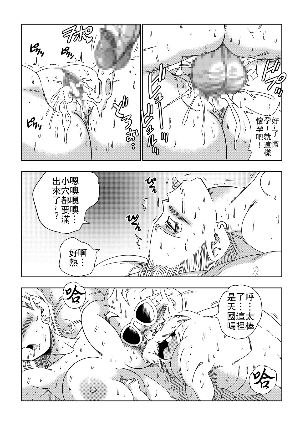[日本漫画] [Yamamoto] 18-gou vs Kame Sennin (Dragon Ball Z)   单本,熟女人妻,巨乳大奶,单女,单男#[32P]-21