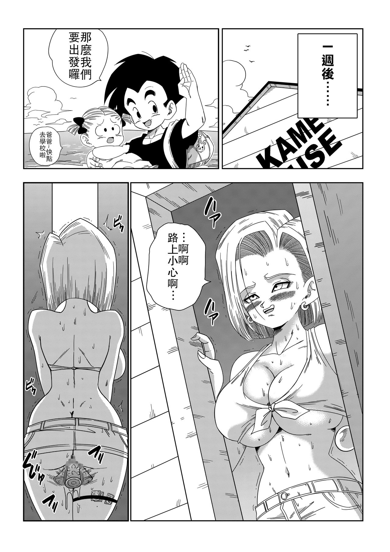 [日本漫画] [Yamamoto] 18-gou vs Kame Sennin (Dragon Ball Z)   单本,熟女人妻,巨乳大奶,单女,单男#[32P]-29