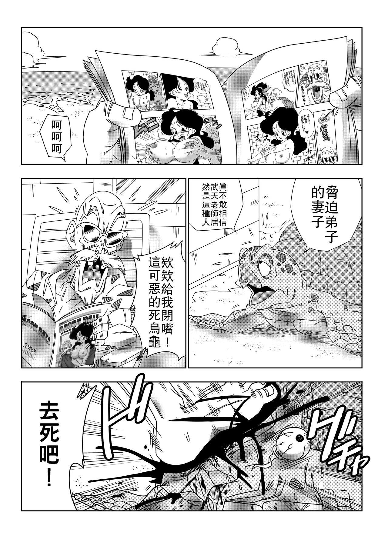 [日本漫画] [Yamamoto] 18-gou vs Kame Sennin (Dragon Ball Z)   单本,熟女人妻,巨乳大奶,单女,单男#[32P]-30