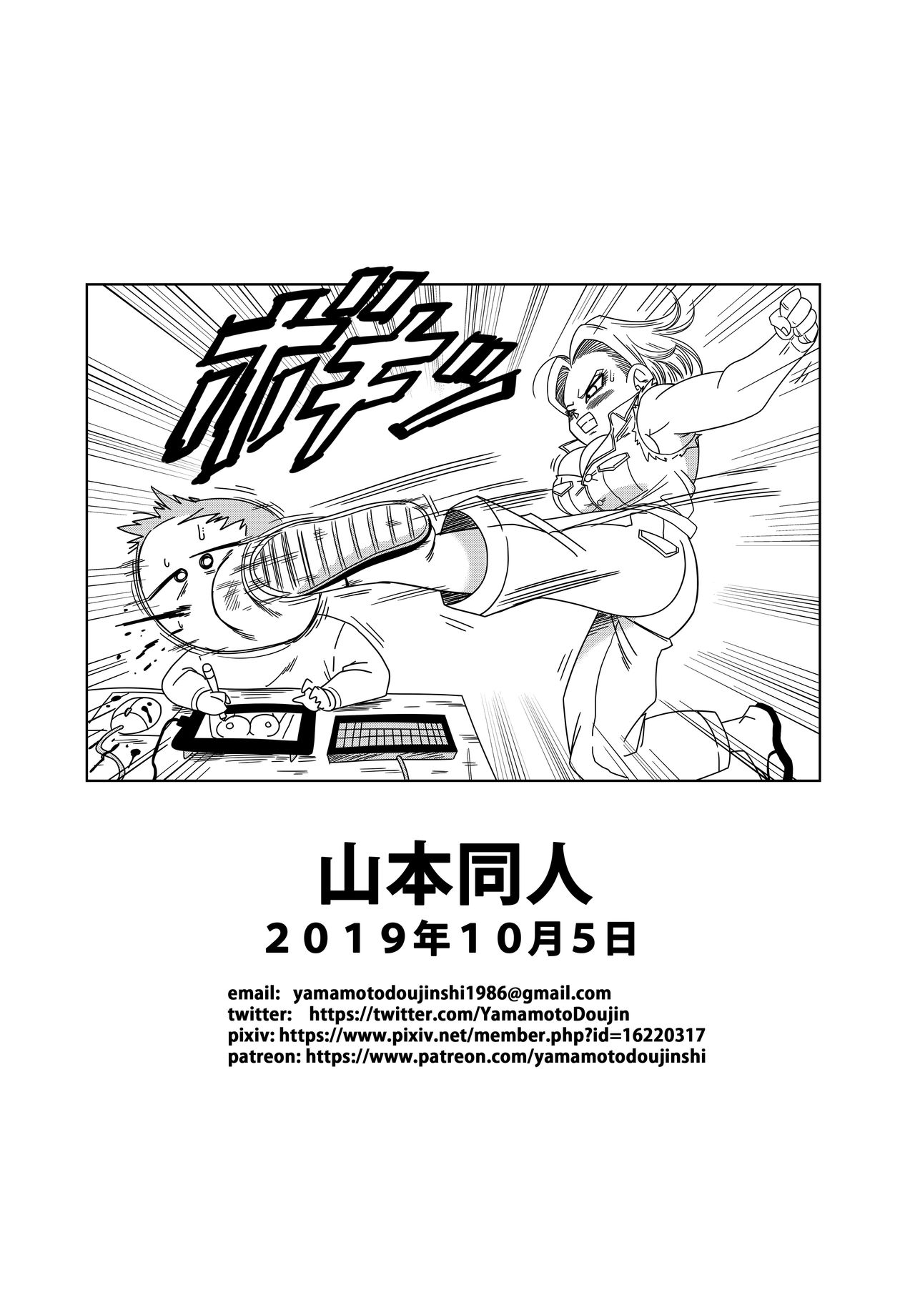 [日本漫画] [Yamamoto] 18-gou vs Kame Sennin (Dragon Ball Z)   单本,熟女人妻,巨乳大奶,单女,单男#[32P]-31